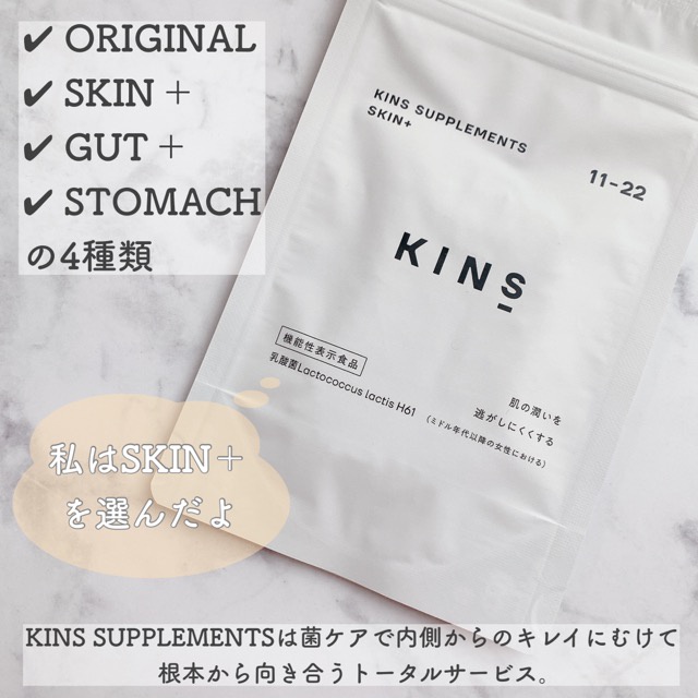 KINS / KINS SUPPLEMENTSの公式商品情報｜美容・化粧品情報はアットコスメ