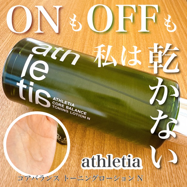 athletia(アスレティア) / コアバランス トーニングローションの