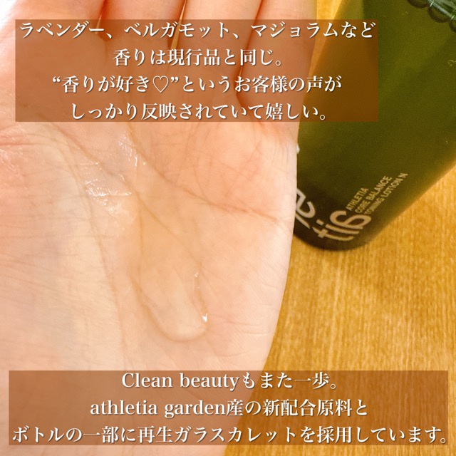 athletia(アスレティア) / コアバランス トーニングローションの