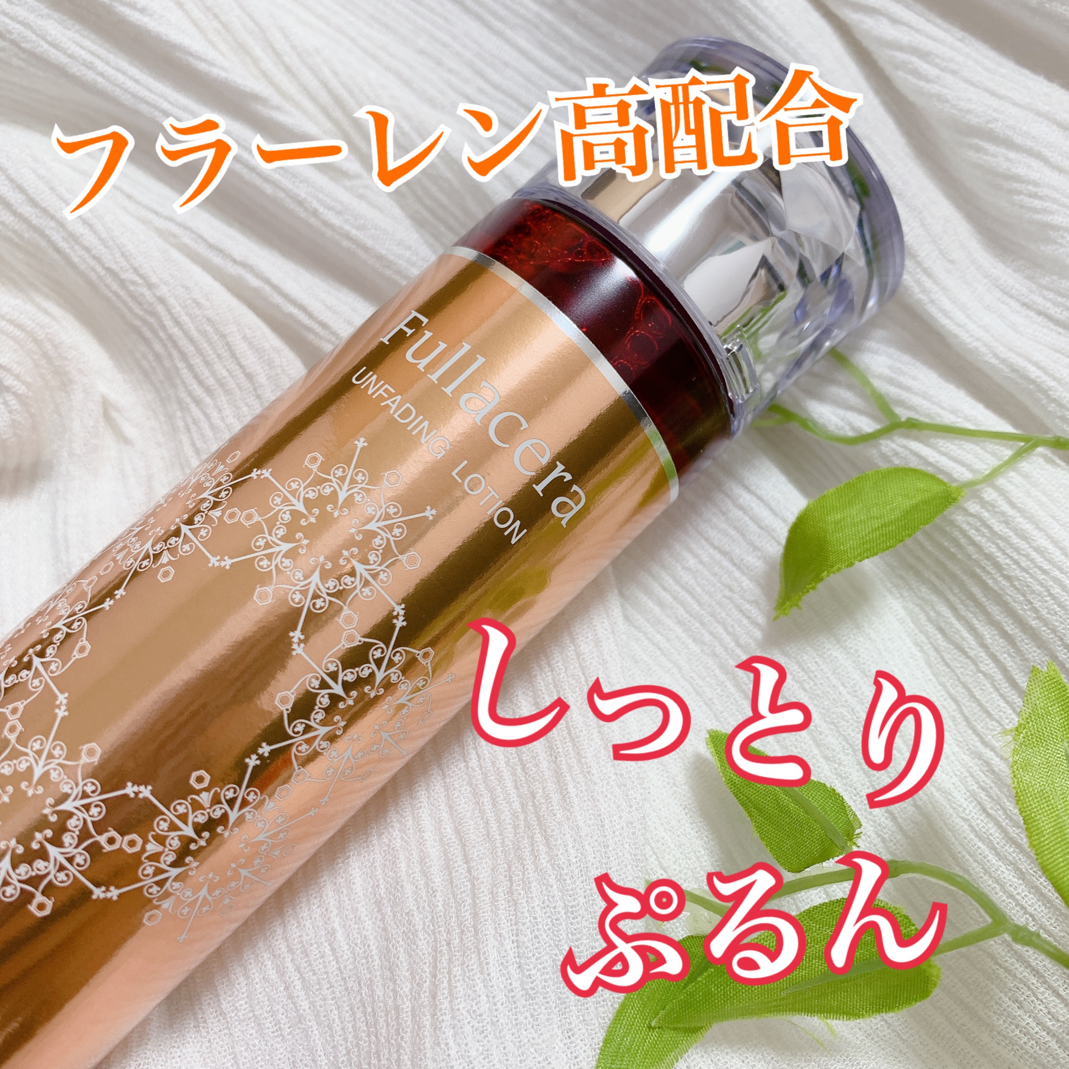 クーポン激安 フラセラ アンフェイディングローション120ml