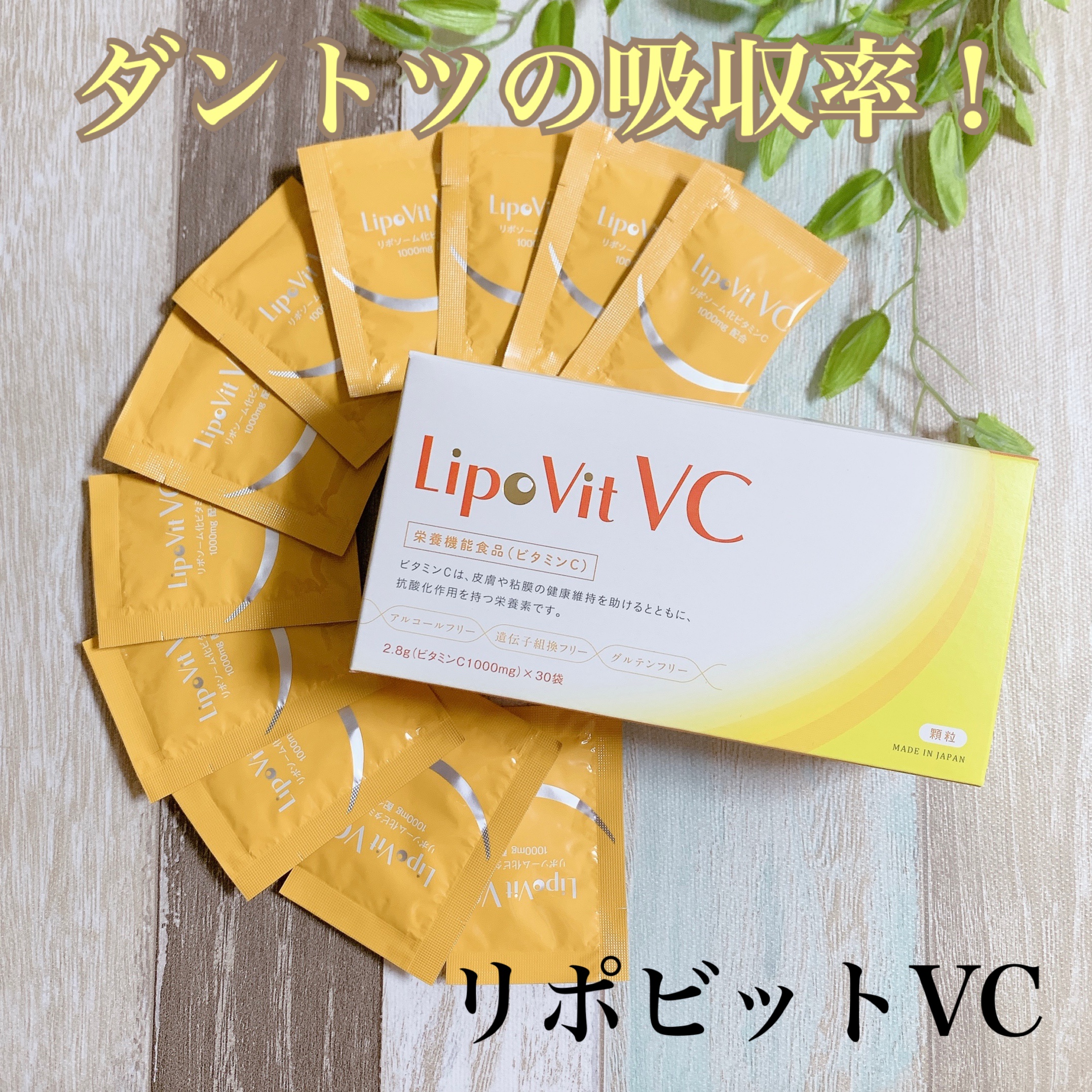 LipoVit / LipoVit VCの公式商品情報｜美容・化粧品情報はアットコスメ