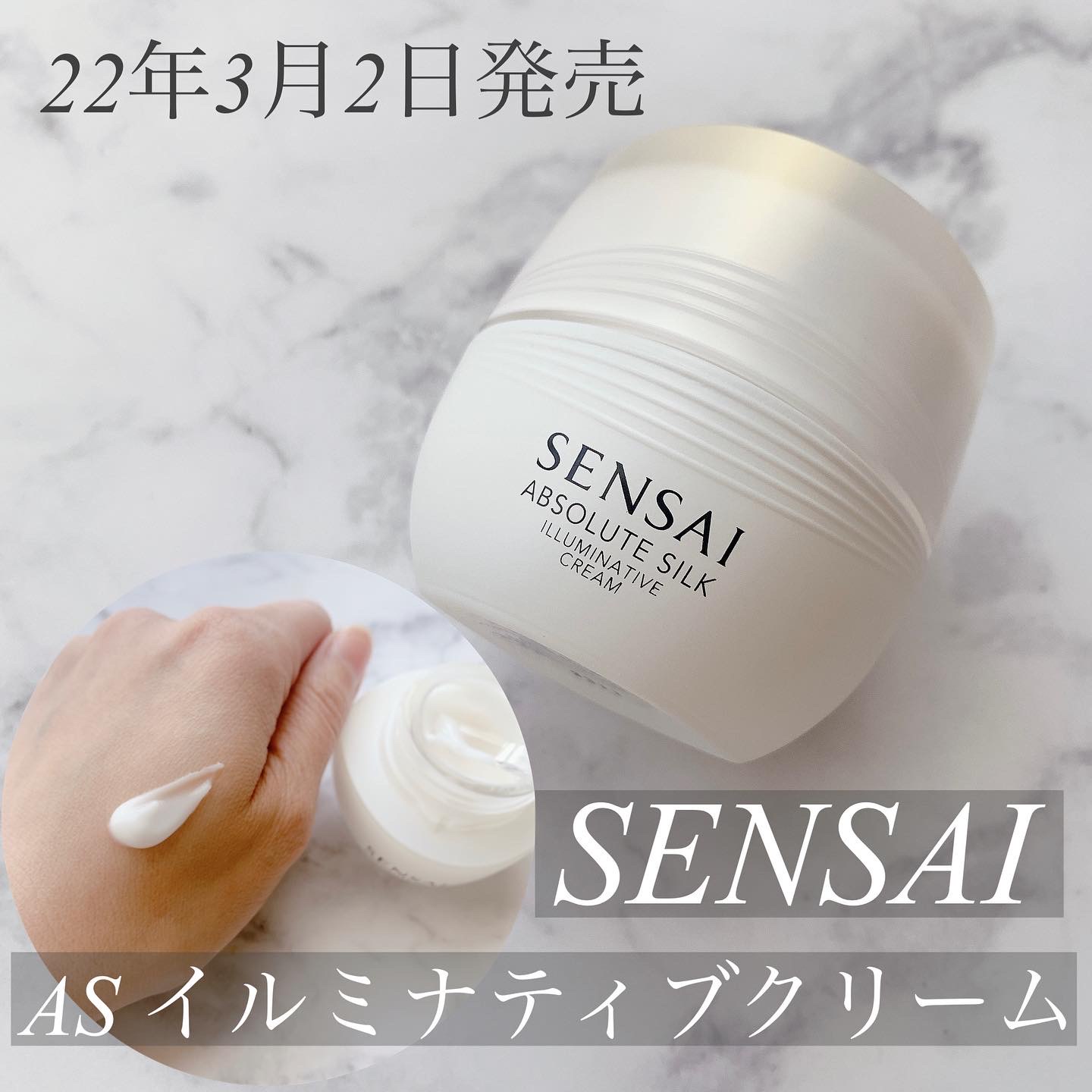 SENSAI センサイ AS イルミナティブクリーム - フェイスクリーム