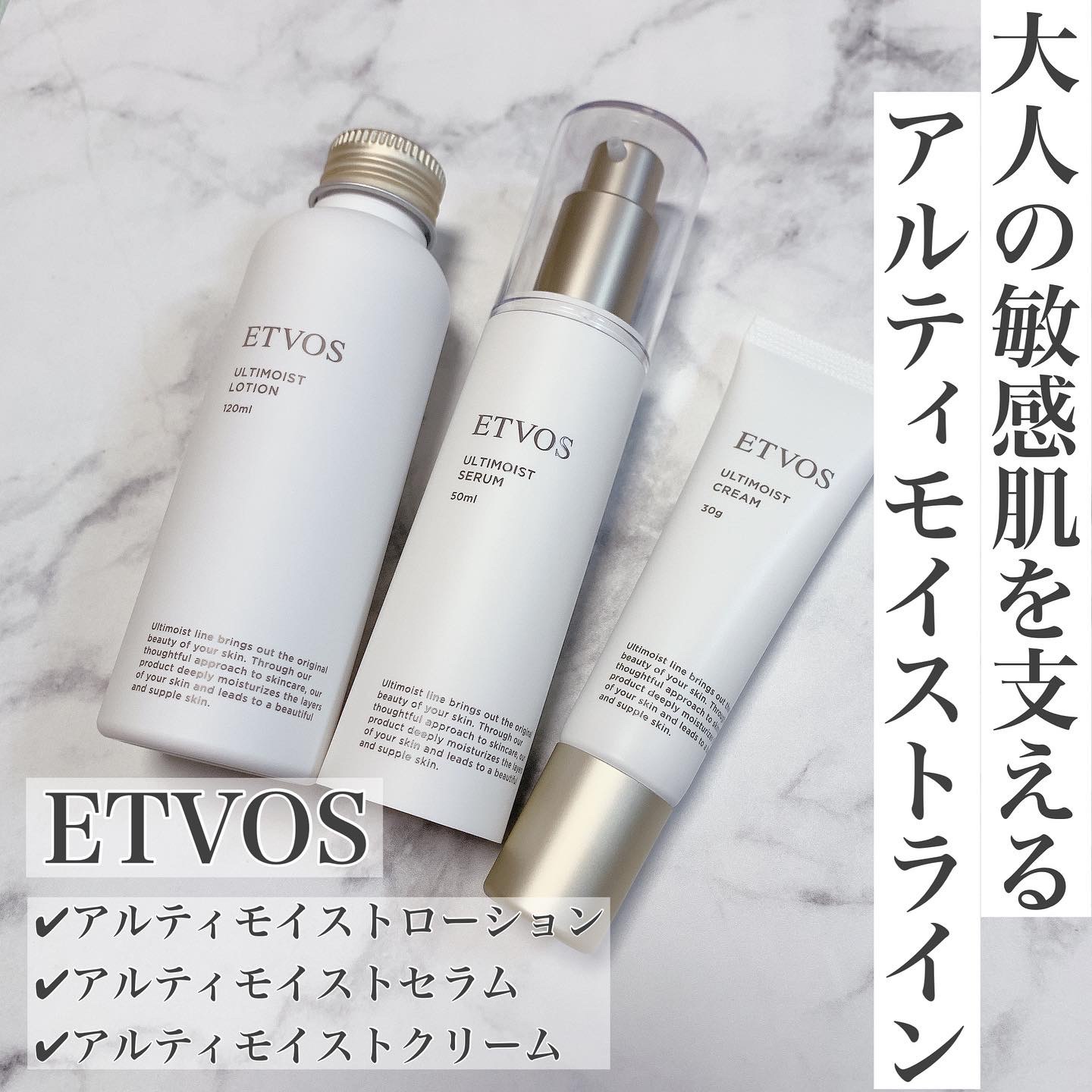 ETVOS アルティモイストローション オンライン限定商品 - 基礎化粧品