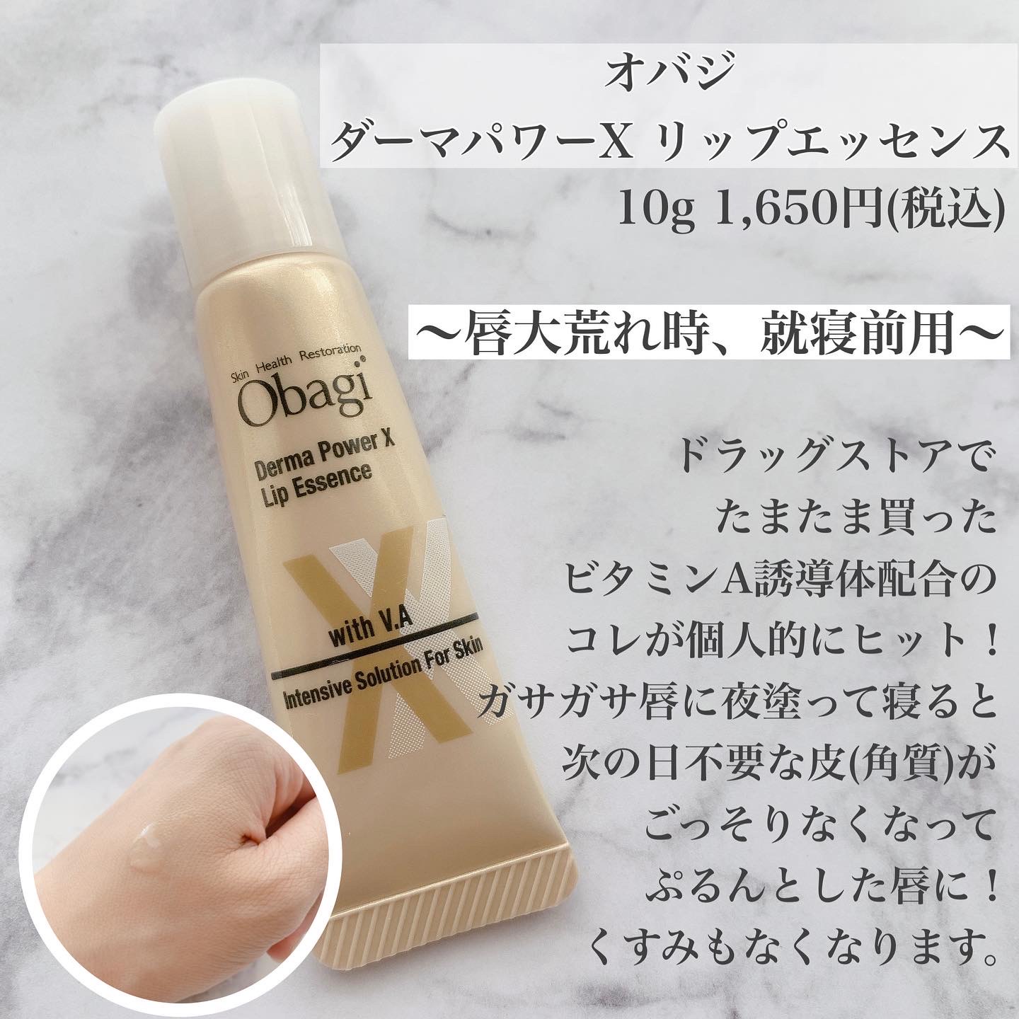 ObagiオバジダーマパワーXリップエッセンス1個 - スキンケア/基礎化粧品