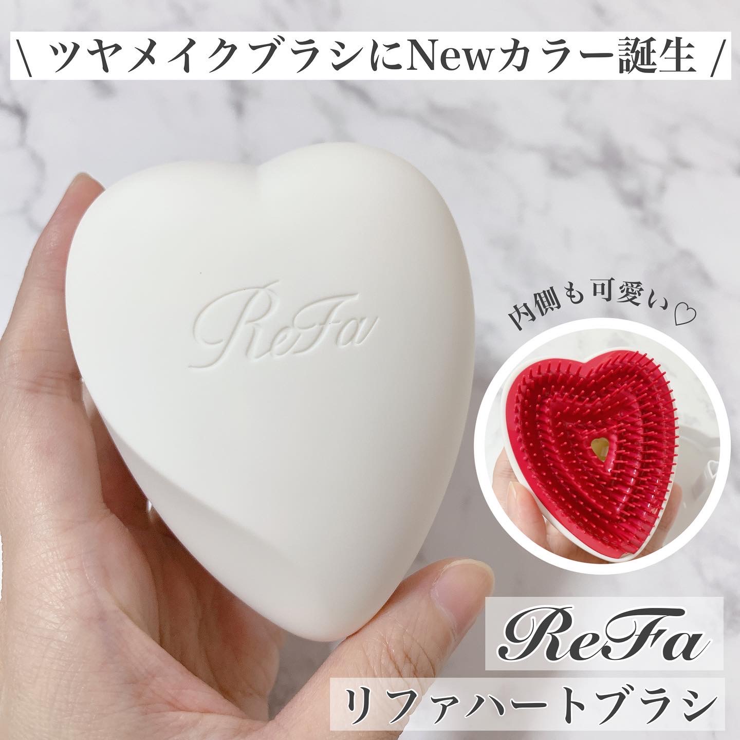 ReFa HEART BRUSH リファ ハートブラシ（ オーロラホワイト