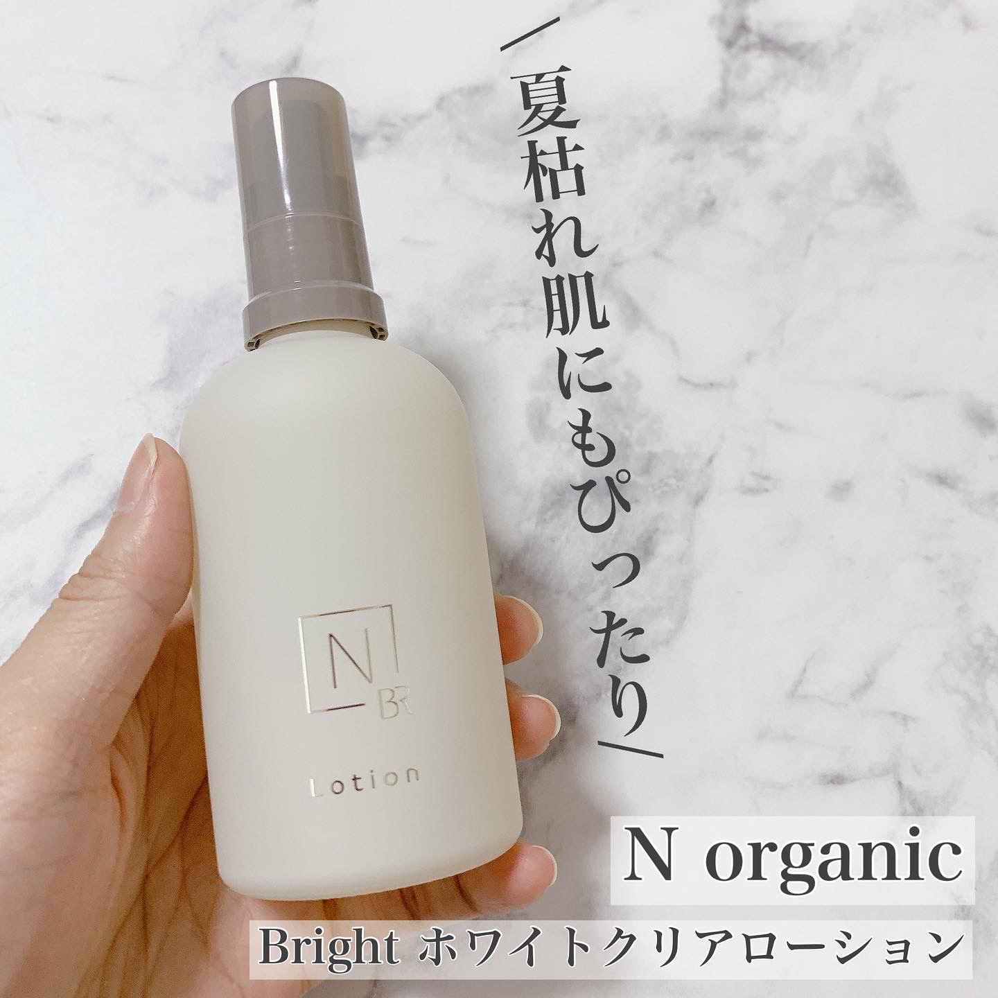 N organic Bright ホワイト クリア ローシ… 人気沸騰ブラドン - 基礎化粧品