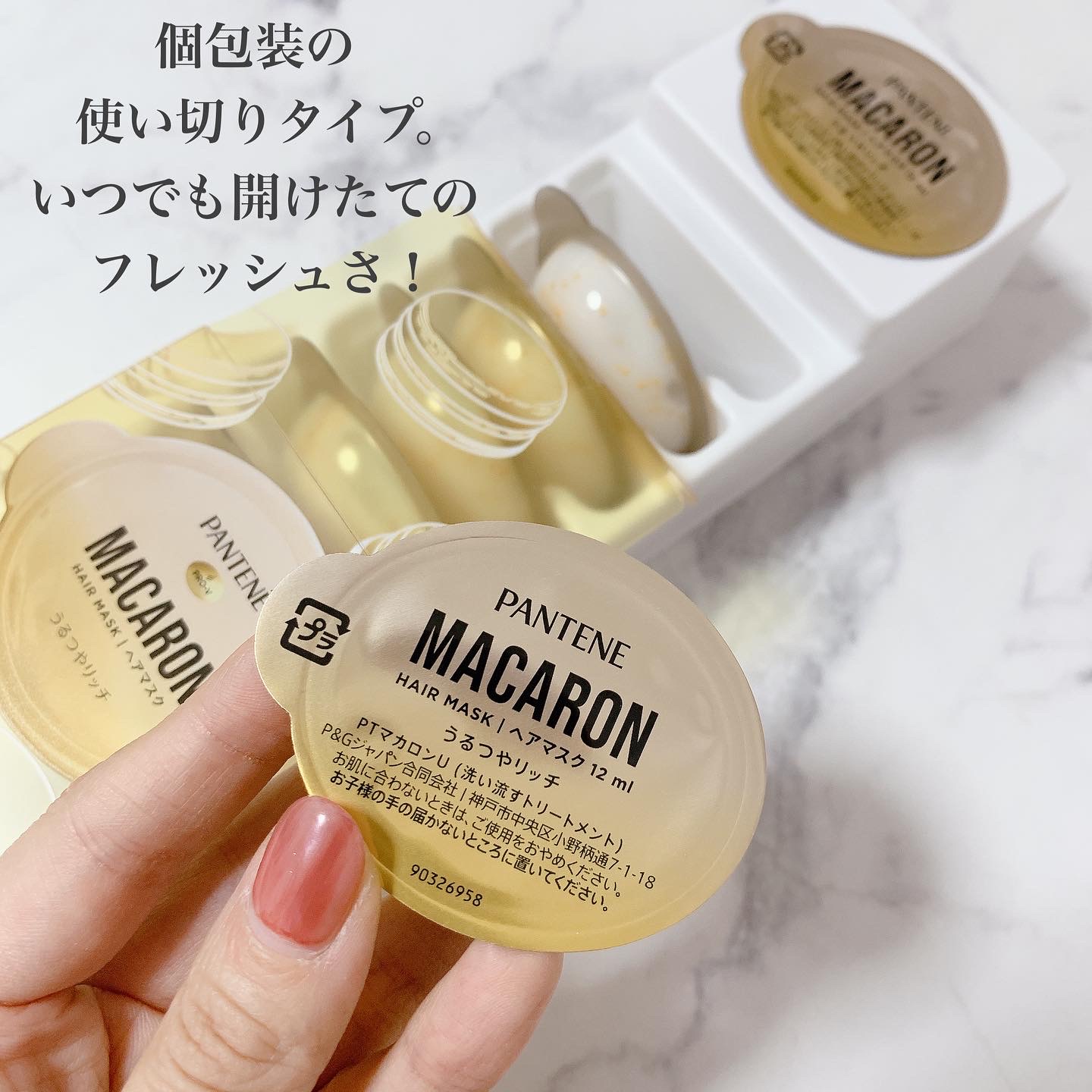 パンテーンマカロン ヘアマスク うるつやリッチ 12ml×7個