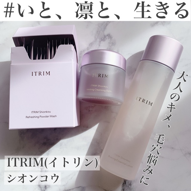 ITRIM（イトリン） / シオンコウ メルティング クレンジングバームの