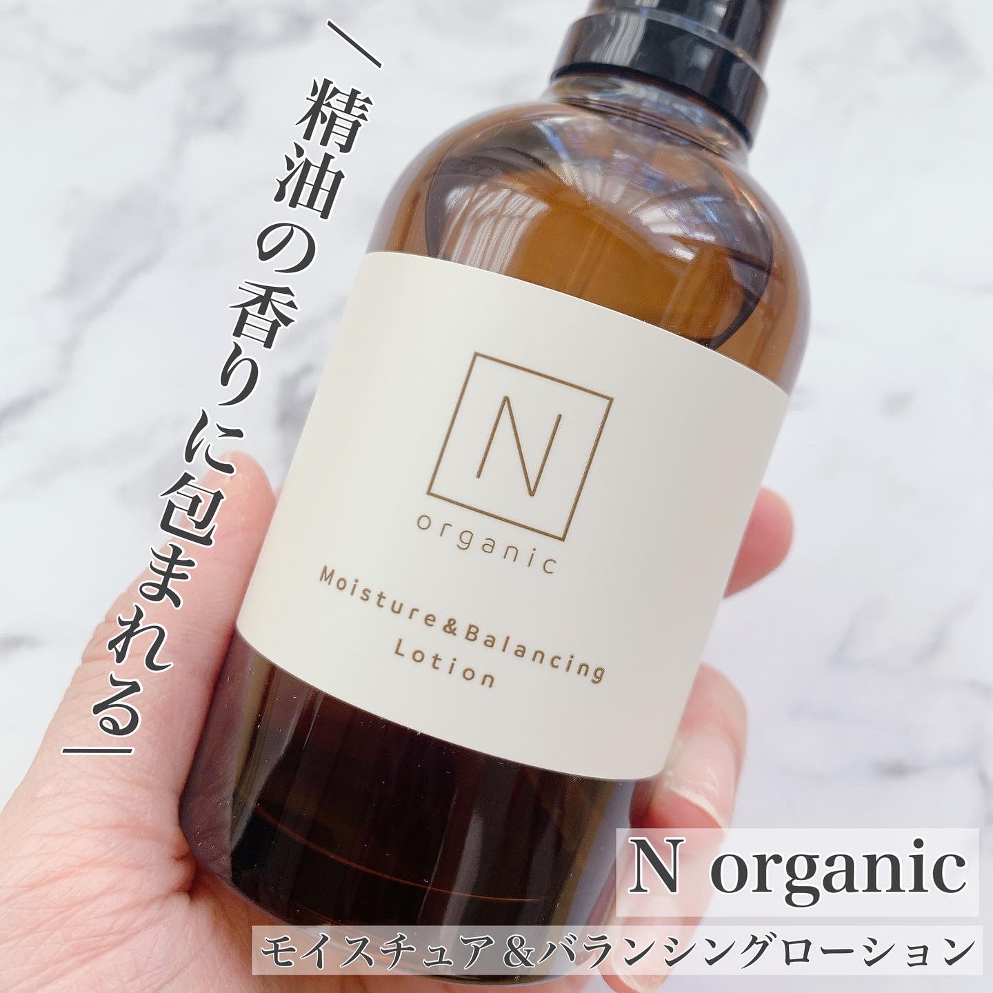 Ｎ organic モイスチュア＆バランシングローション＆セラム＋美容液