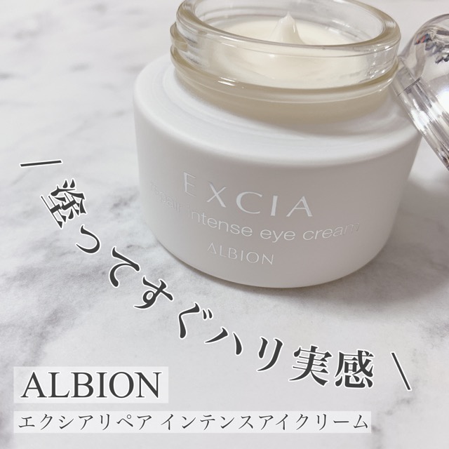 国産格安】 ALBION - エクシア リペアインテンスアイクリームの通販 by