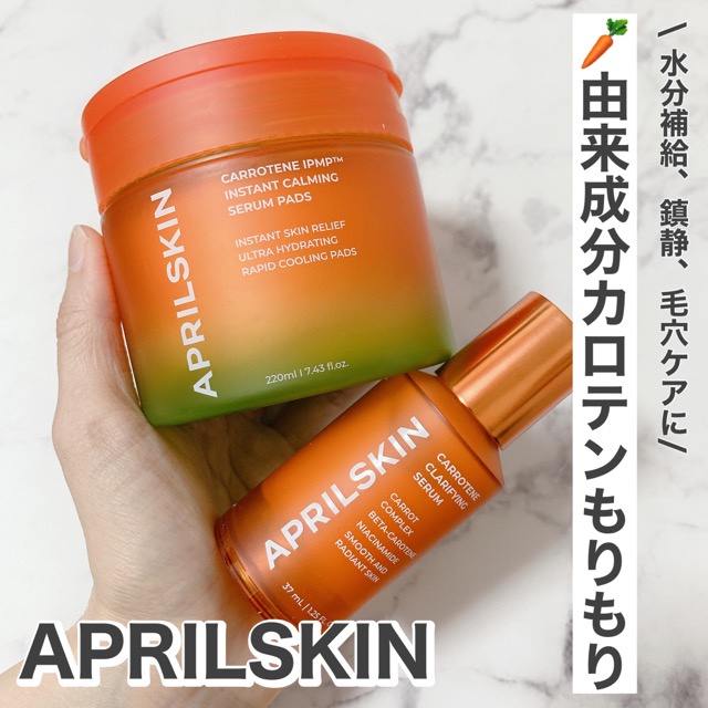 APRILSKIN エイプリルスキン カロテン クレンジングバーム - 基礎化粧品
