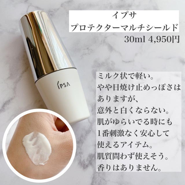 イプサ / プロテクター マルチシールドの公式商品情報｜美容・化粧品