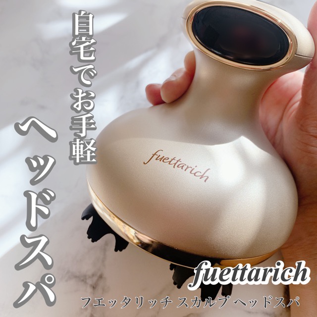 最初の フエッタリッチ スカルプヘッドスパ 新品 - 美容/健康