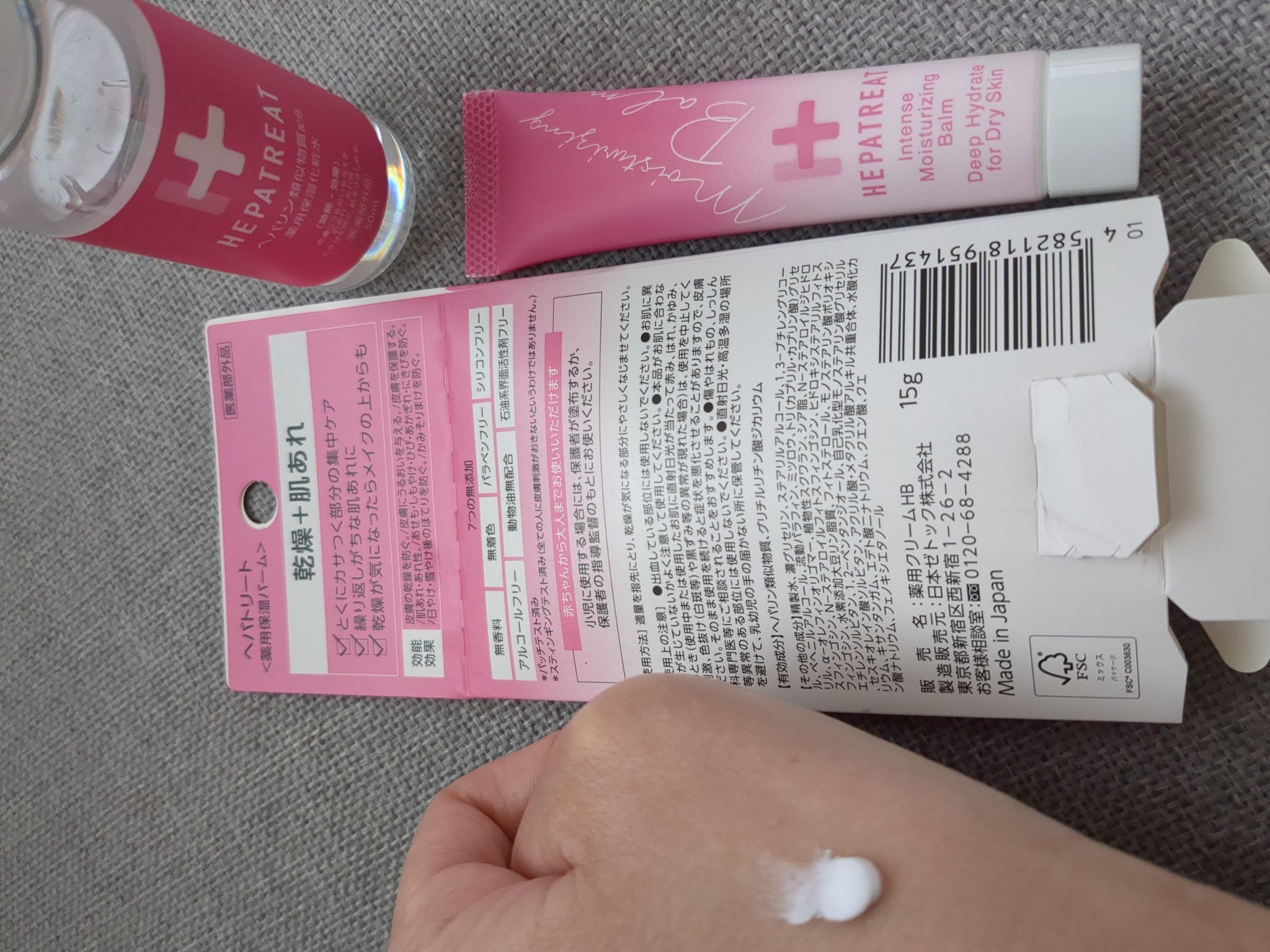 ヘパトリート / ヘパトリート 薬用保湿バーム 15gの公式商品情報