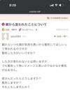 親から言われたことについての続き