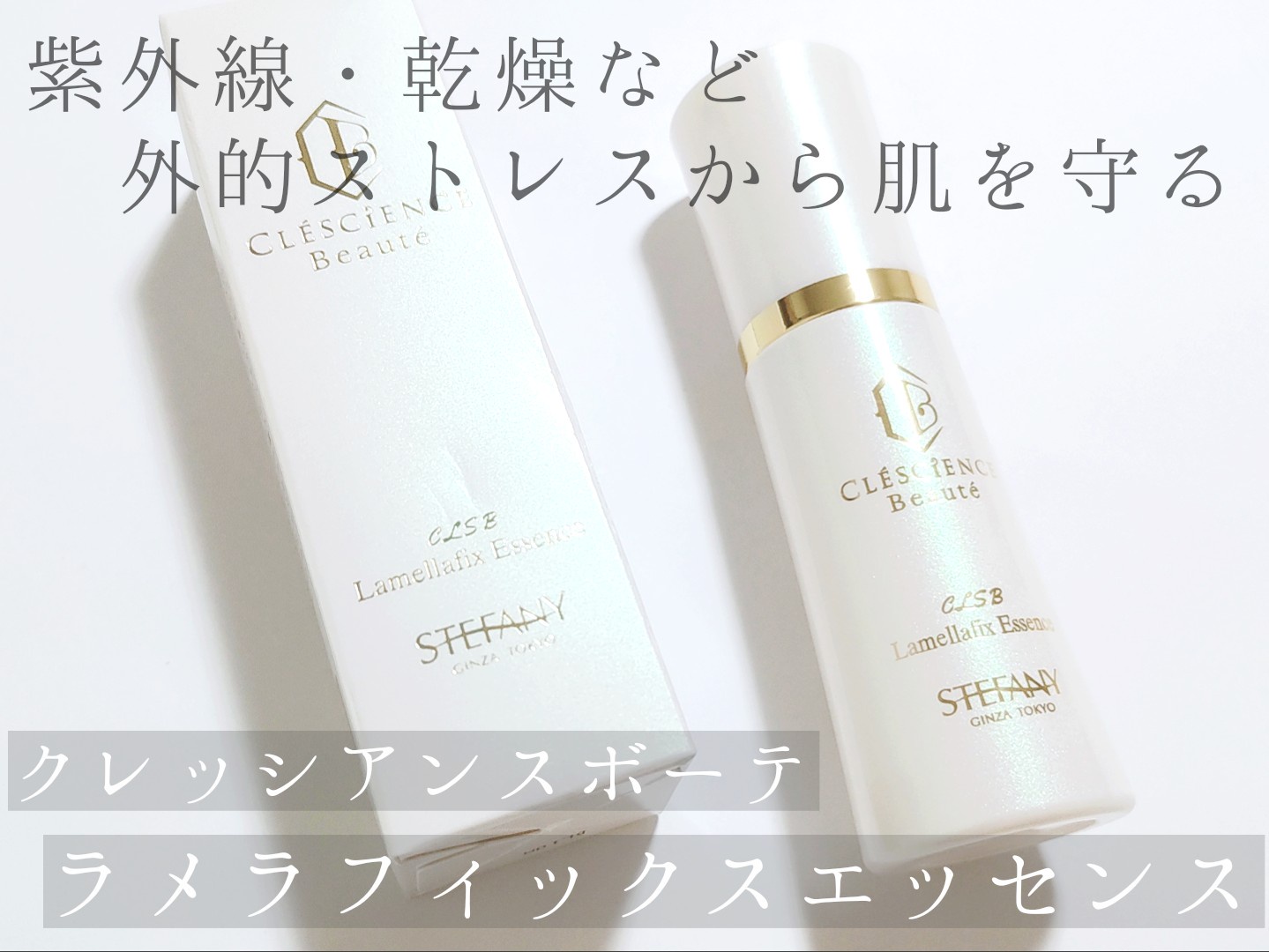 CLESCIENCE Beaute / ラメラフィックス エッセンスの公式商品