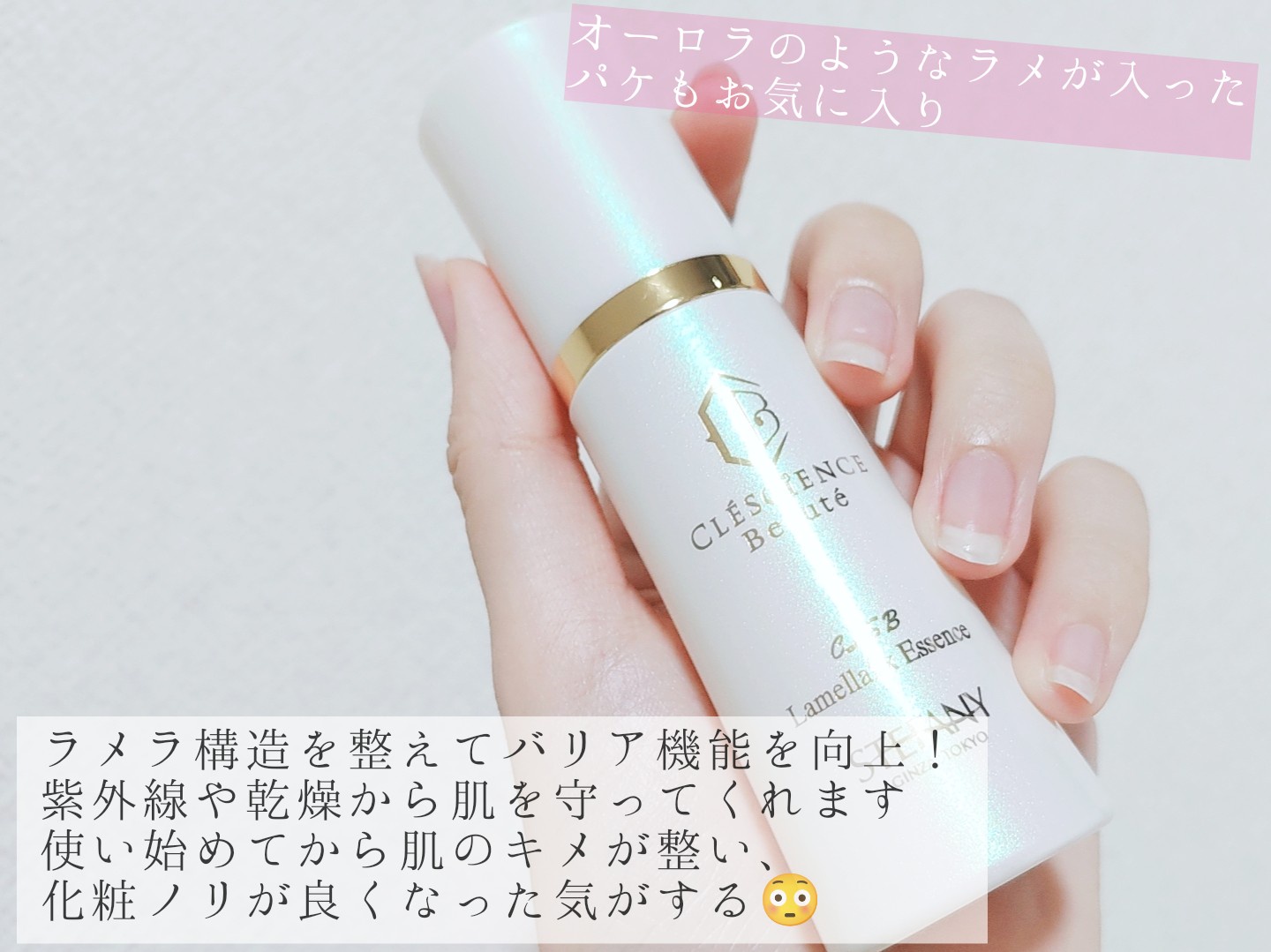 CLESCIENCE Beaute / ラメラフィックス エッセンスの公式商品情報 