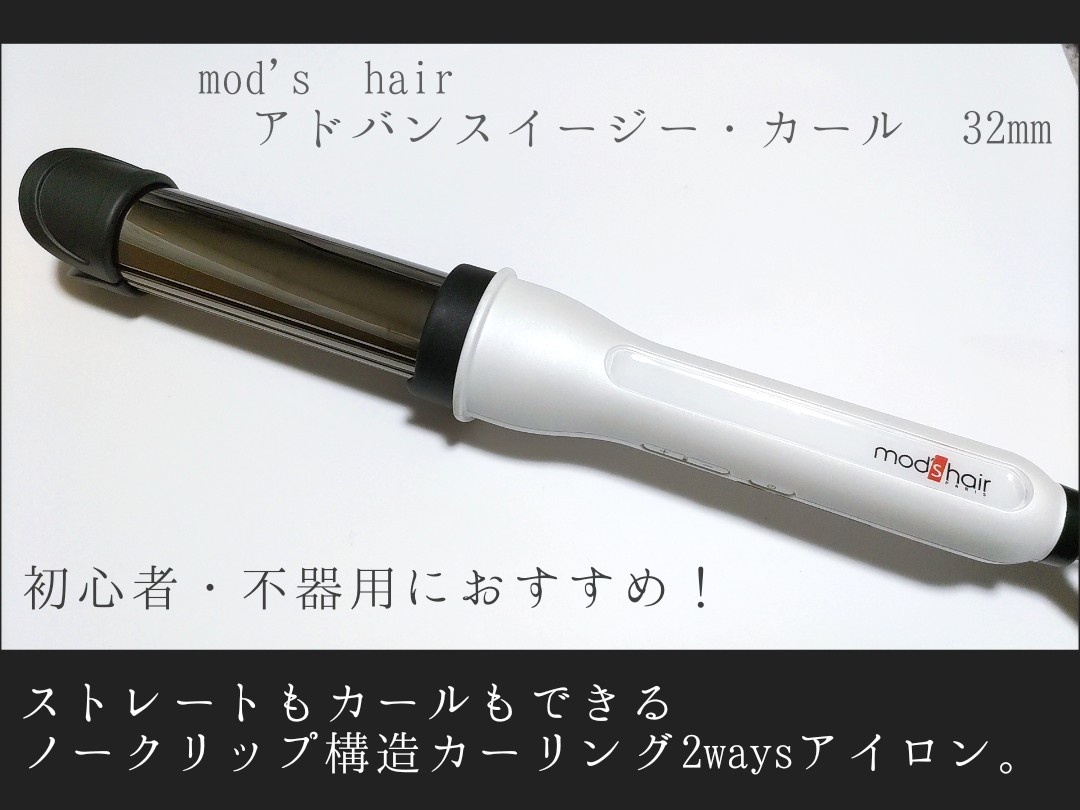 モッズ・ヘア MHI-3255-AP カールアイロン(32mm) アニバーサリーピンク