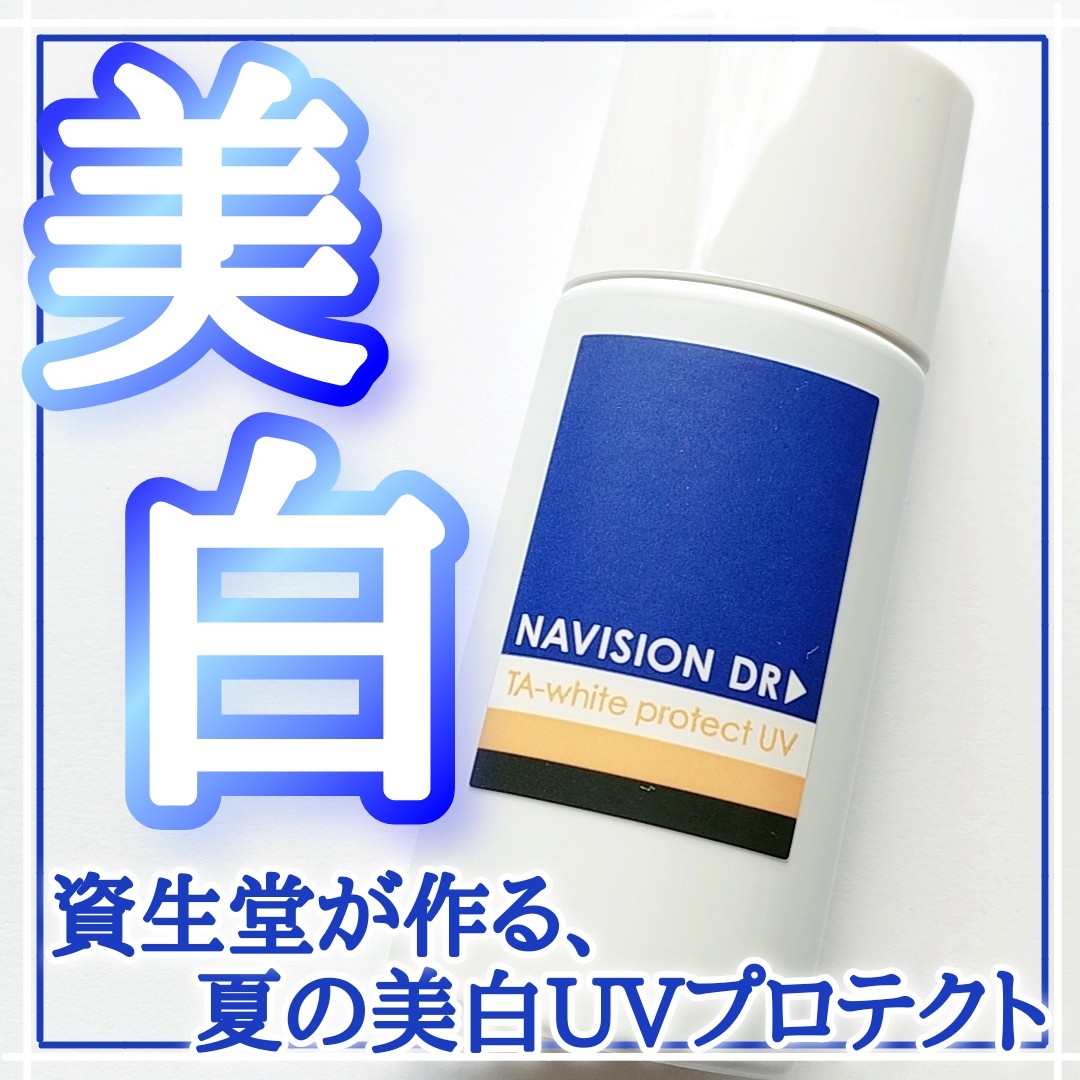 ナビジョンDR / TAホワイトプロテクトUVの公式商品情報｜美容・化粧品