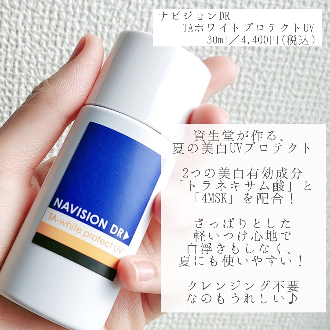 ⑫ナビジョンDR TAマイルドプロテクトUV 紫外線吸収剤フリー - ボディケア