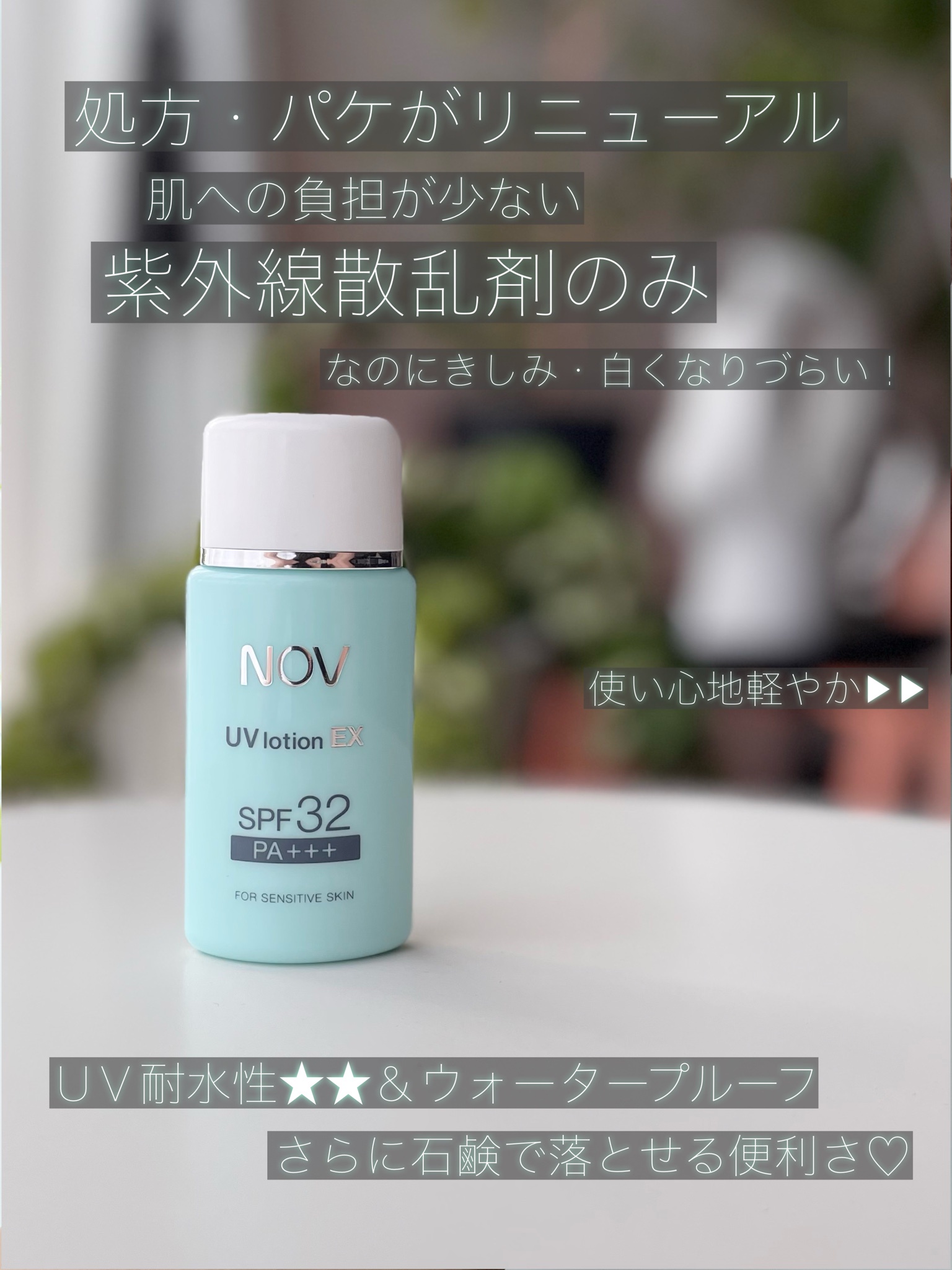 NOV バリアクリームUV & フェイスローションEX 120ml サンプル付き ノブ Ⅲ フェイスローション EX ｜ノブ公式オンラインショップ