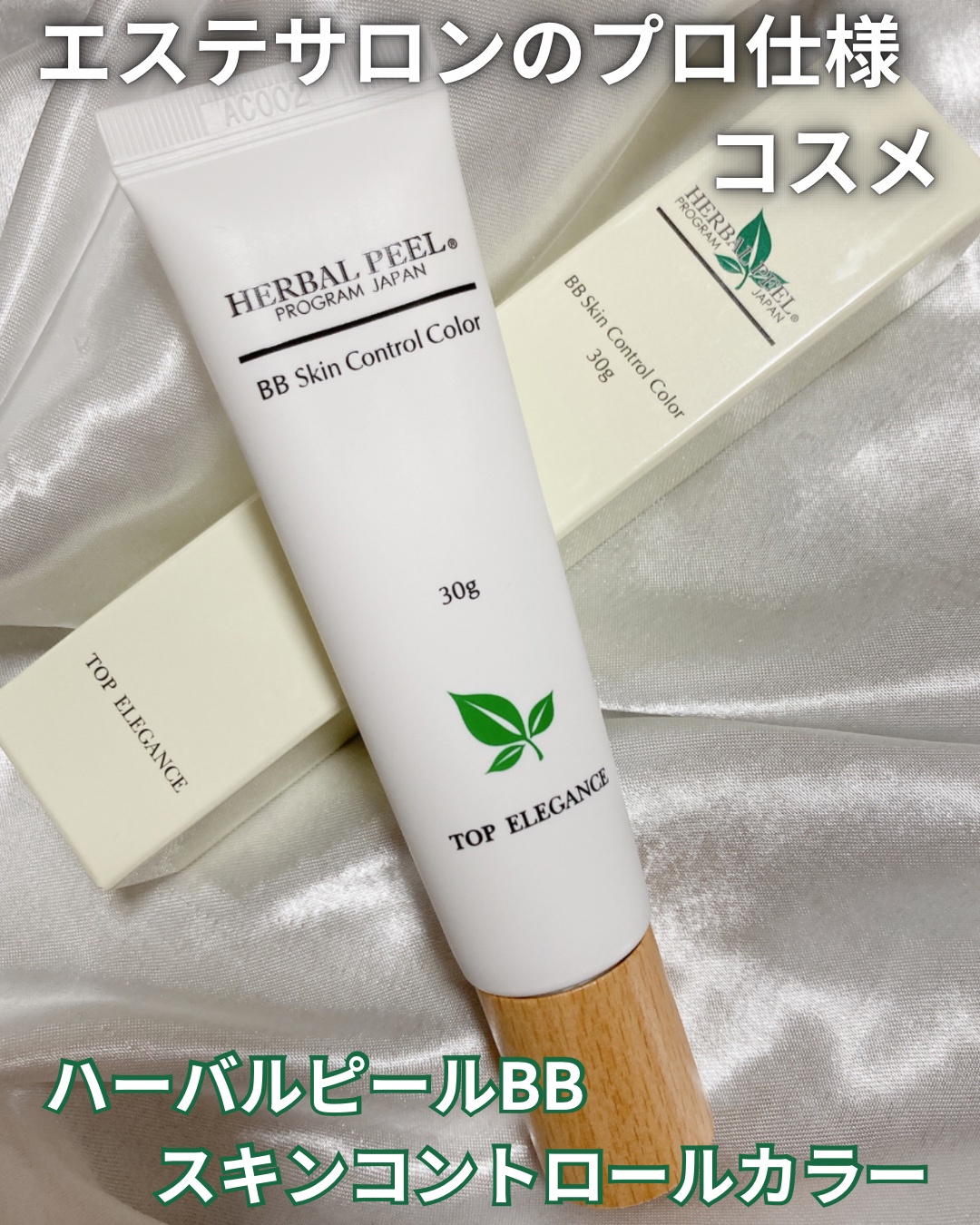 HERBAL PEEL / BBスキンコントロールカラー ナチュラルの公式商品情報