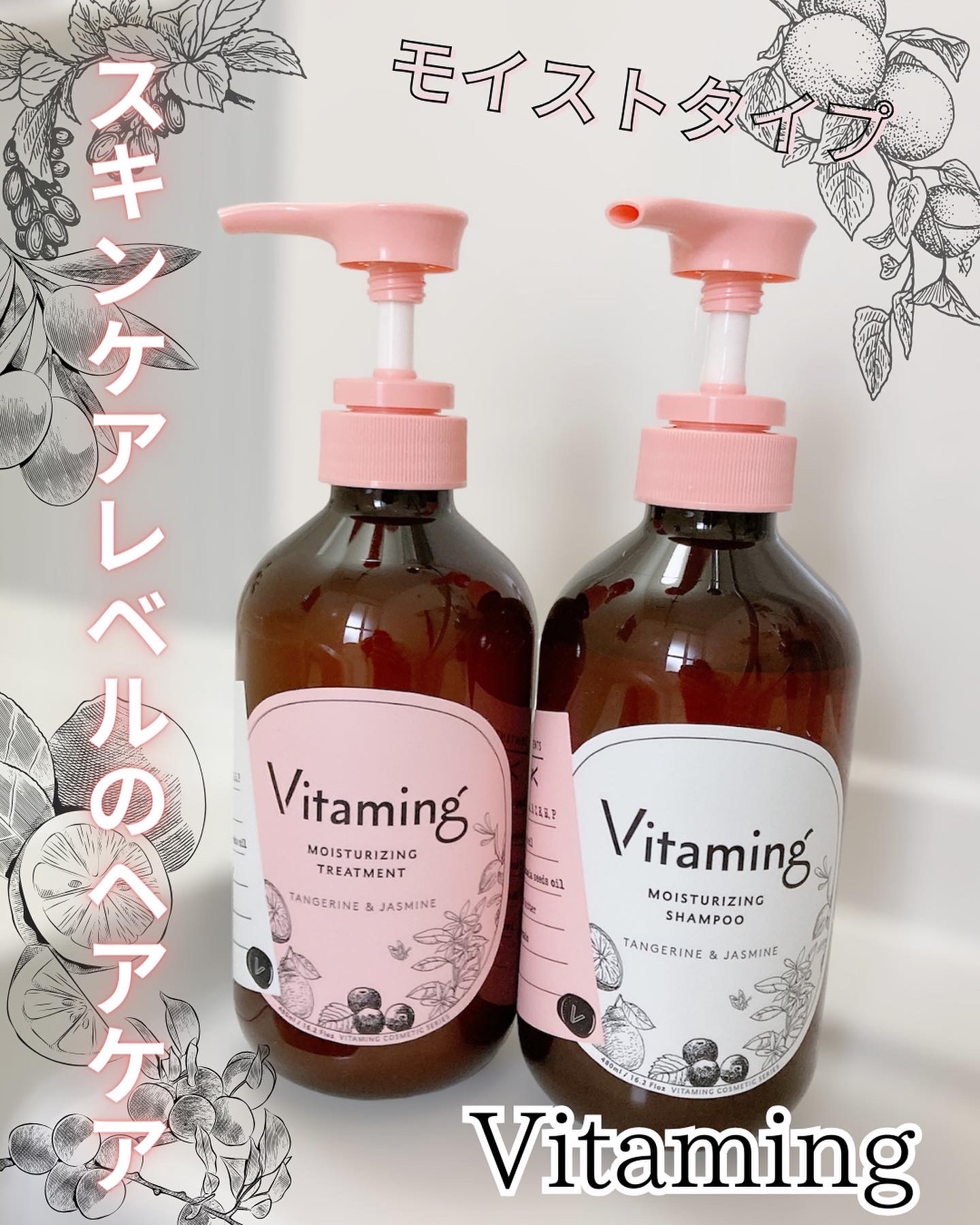 Vitaming / バイタミング モイスト・シャンプー&トリートメントの公式