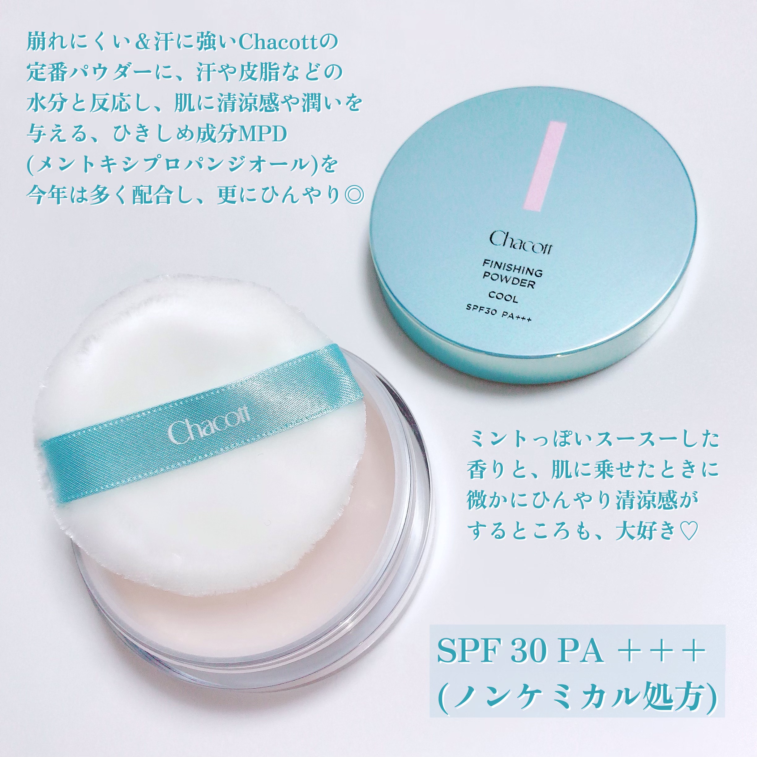 Chacott COSMETICS(チャコット・コスメティクス) / フィニッシングUV