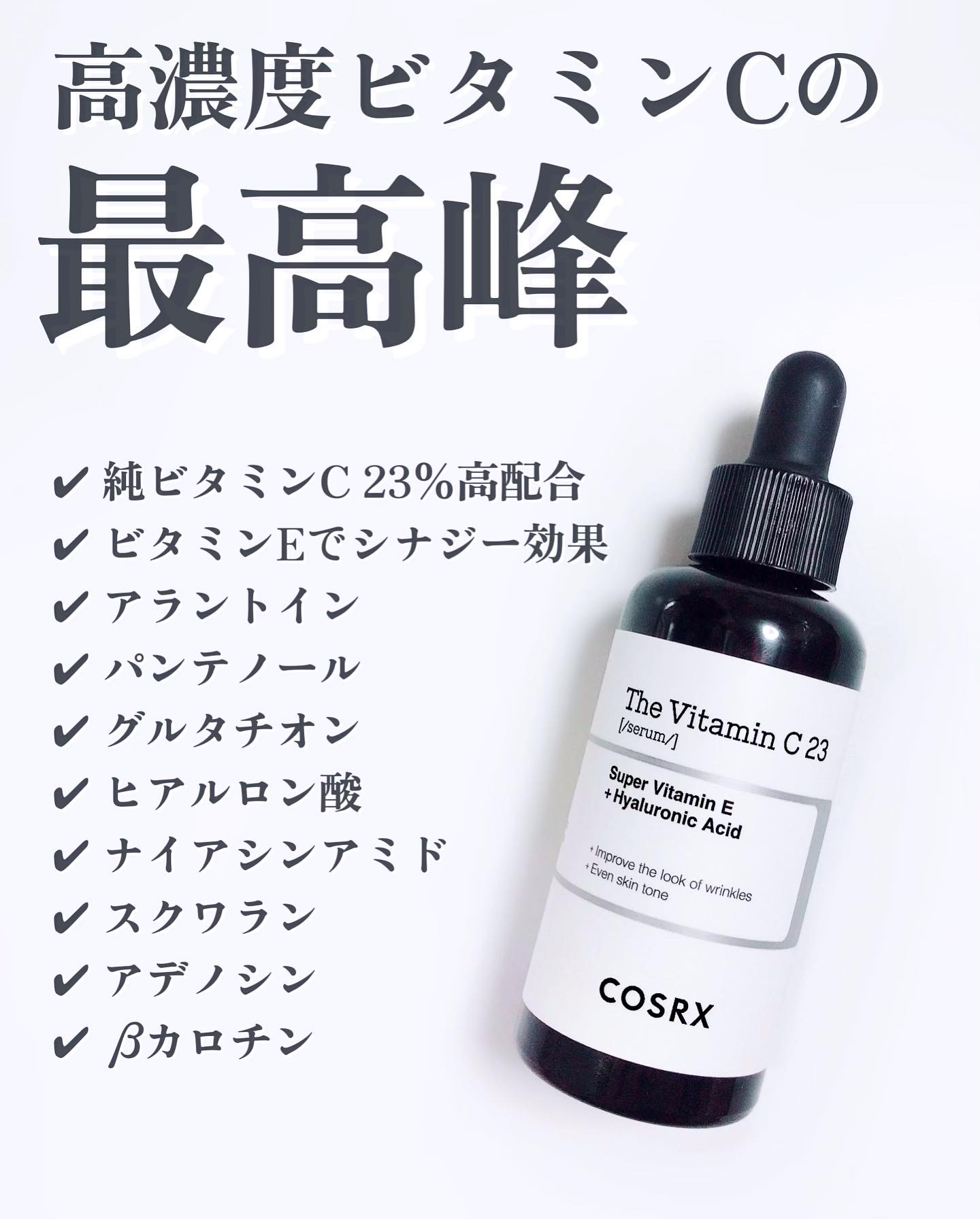 COSRX(コスアールエックス) RXザ・ビタミンC23セラムの口コミ写真（by Kei@丸の内OLさん）｜美容・化粧品情報はアットコスメ