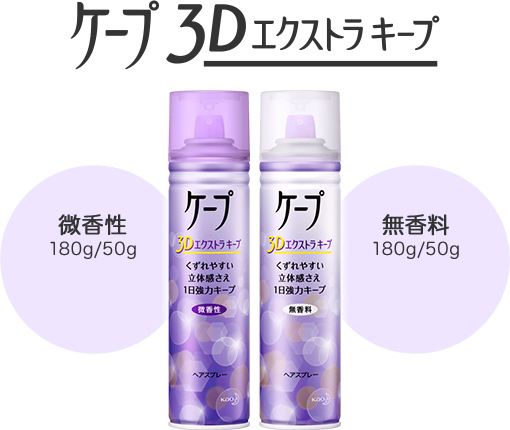 ケープ ケープ 3dエクストラキープ 無香料の口コミ写真 By Kimu07さん 1枚目 美容 化粧品情報はアットコスメ