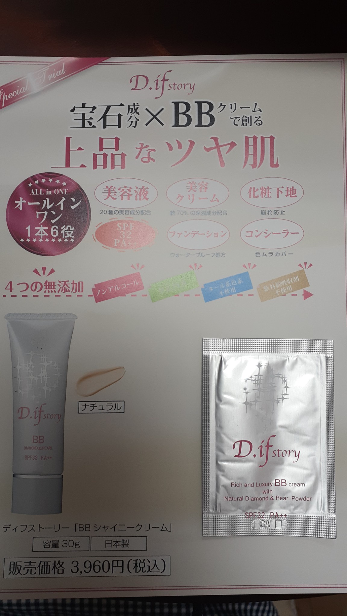 ☆未使用品☆d.if story BBクリーム SPF32 PA++ 2色セット - organicfarmermag.com