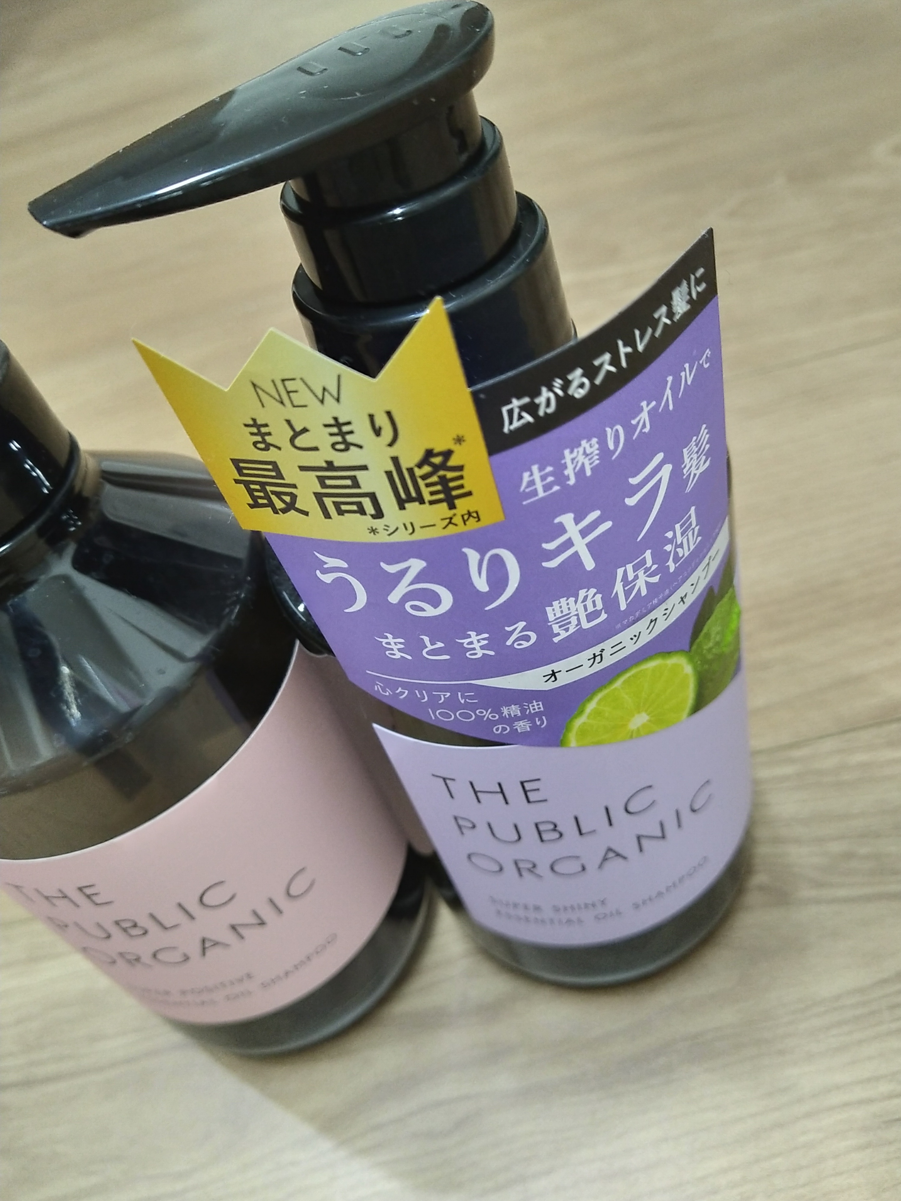 THE PUBLIC ORGANIC / ザ パブリック オーガニック スーパーシャイニー 精油シャンプー／トリートメントの口コミ写真（by  レビッチさん 1枚目）｜美容・化粧品情報はアットコスメ