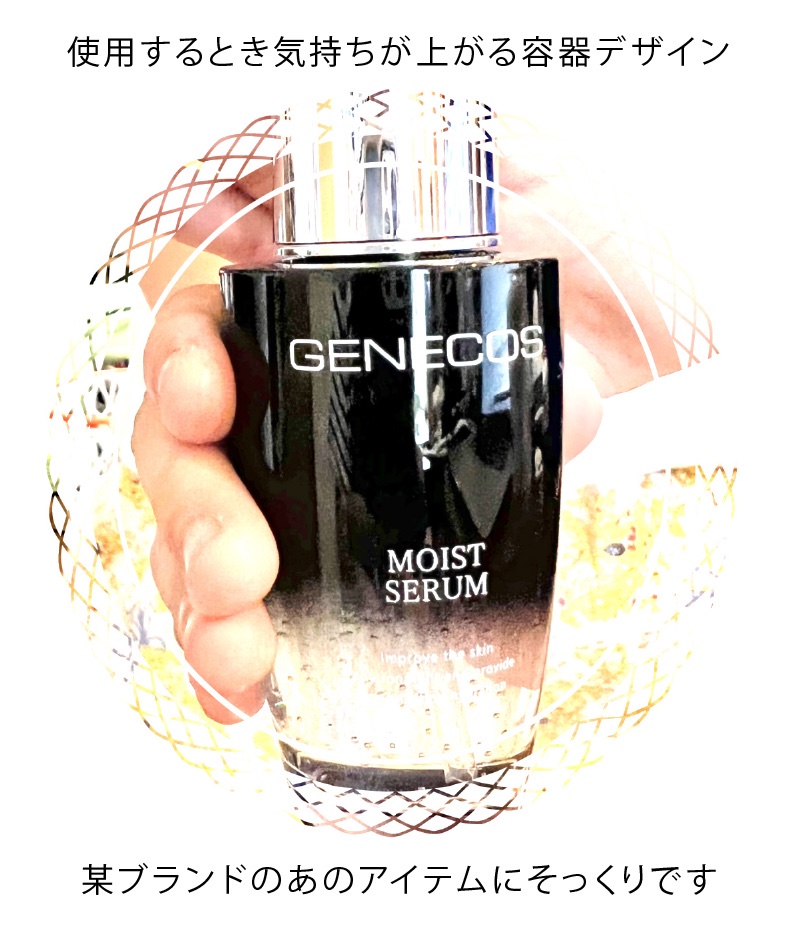 GENECOS / ジェネコス モイスト セラムの公式商品情報｜美容・化粧品 