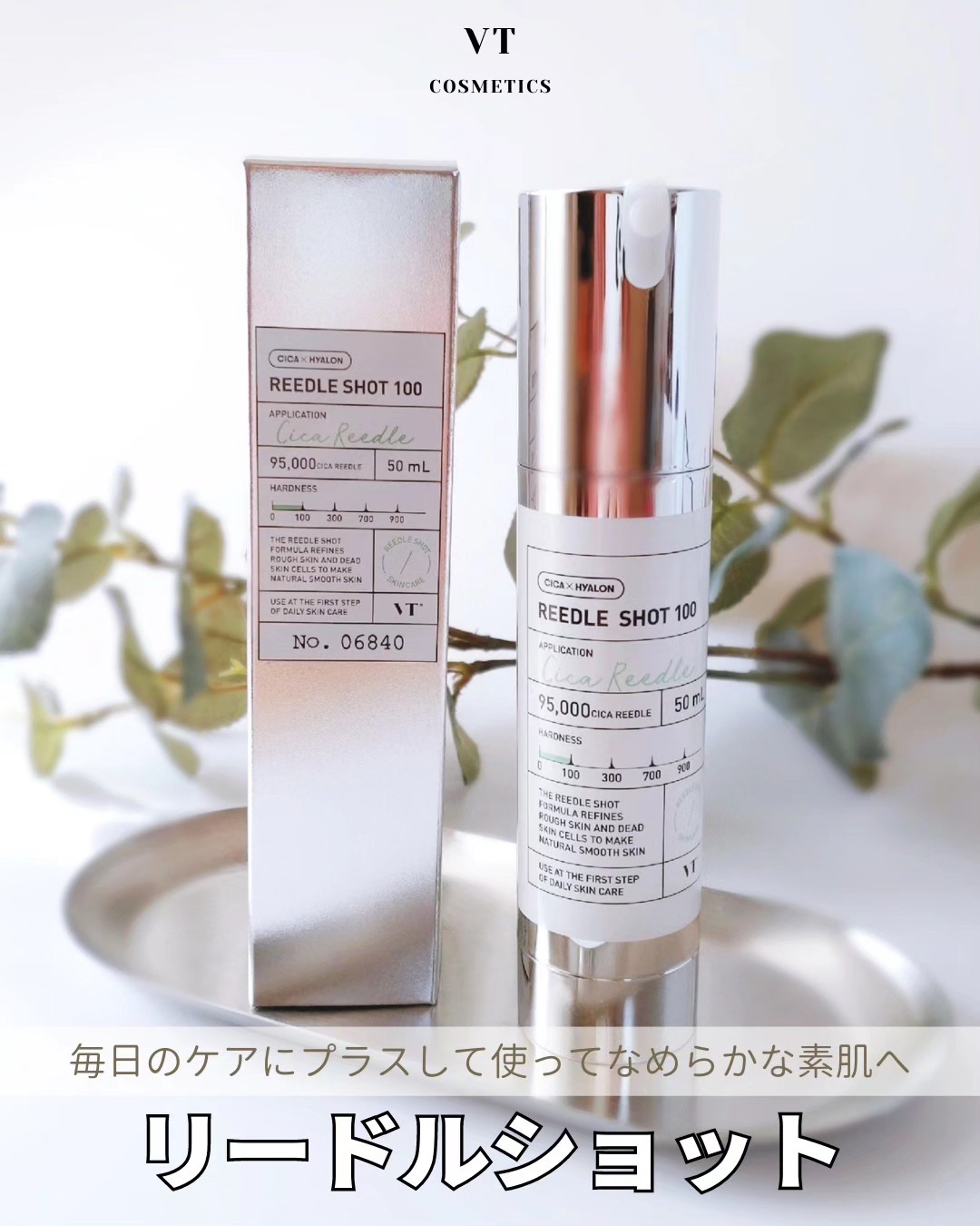 公式購入 VT リードルショット50 針 美容液 50ml - 基礎化粧品