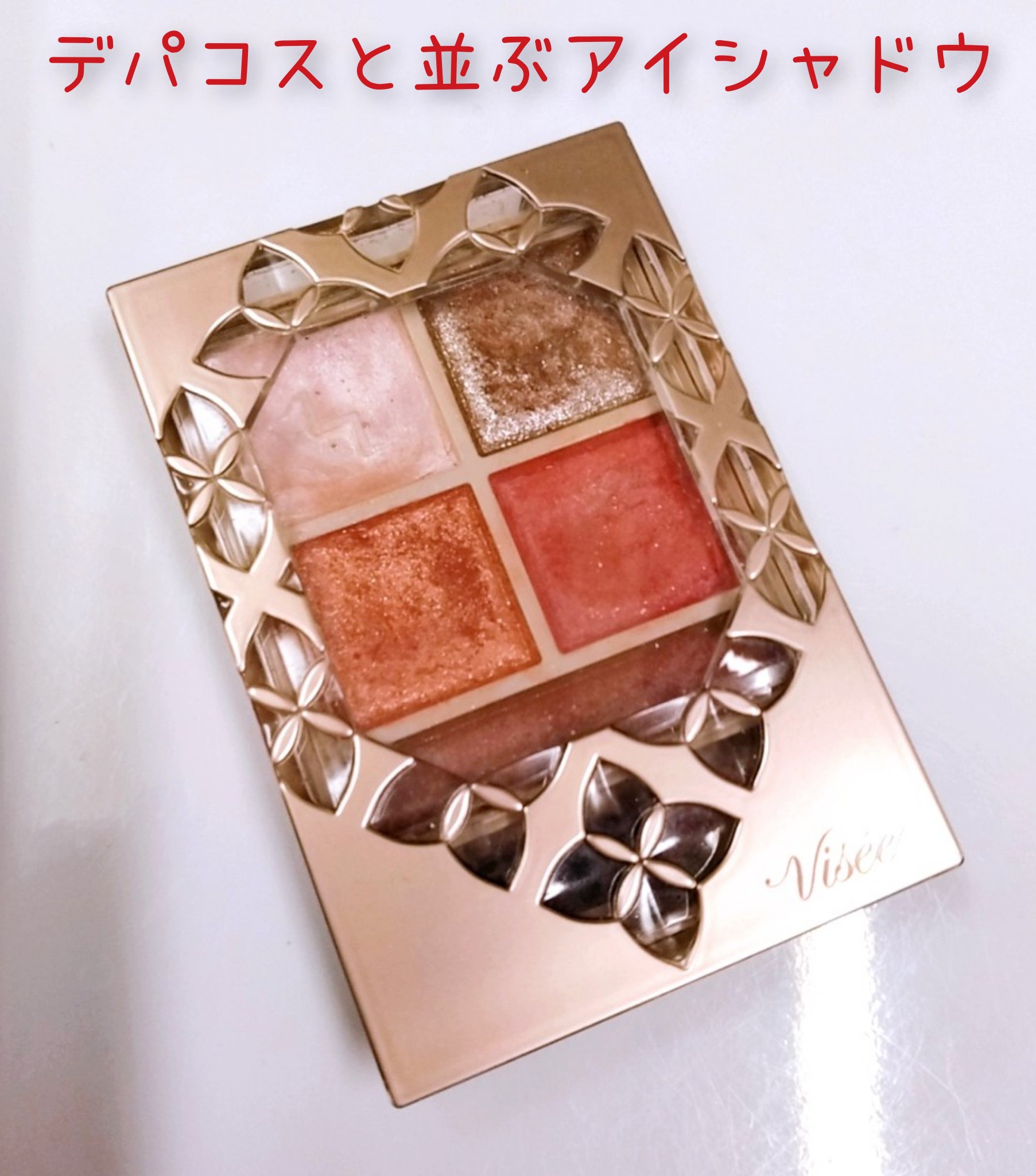 ヴィセ リシェ パノラマデザイン アイパレット