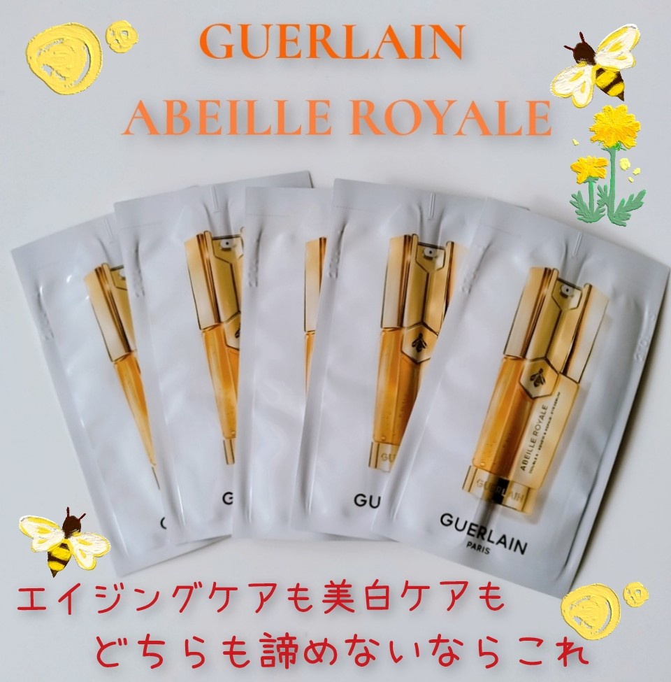 ゲラン / アベイユ ロイヤル ダブルR アイセロムの公式商品情報