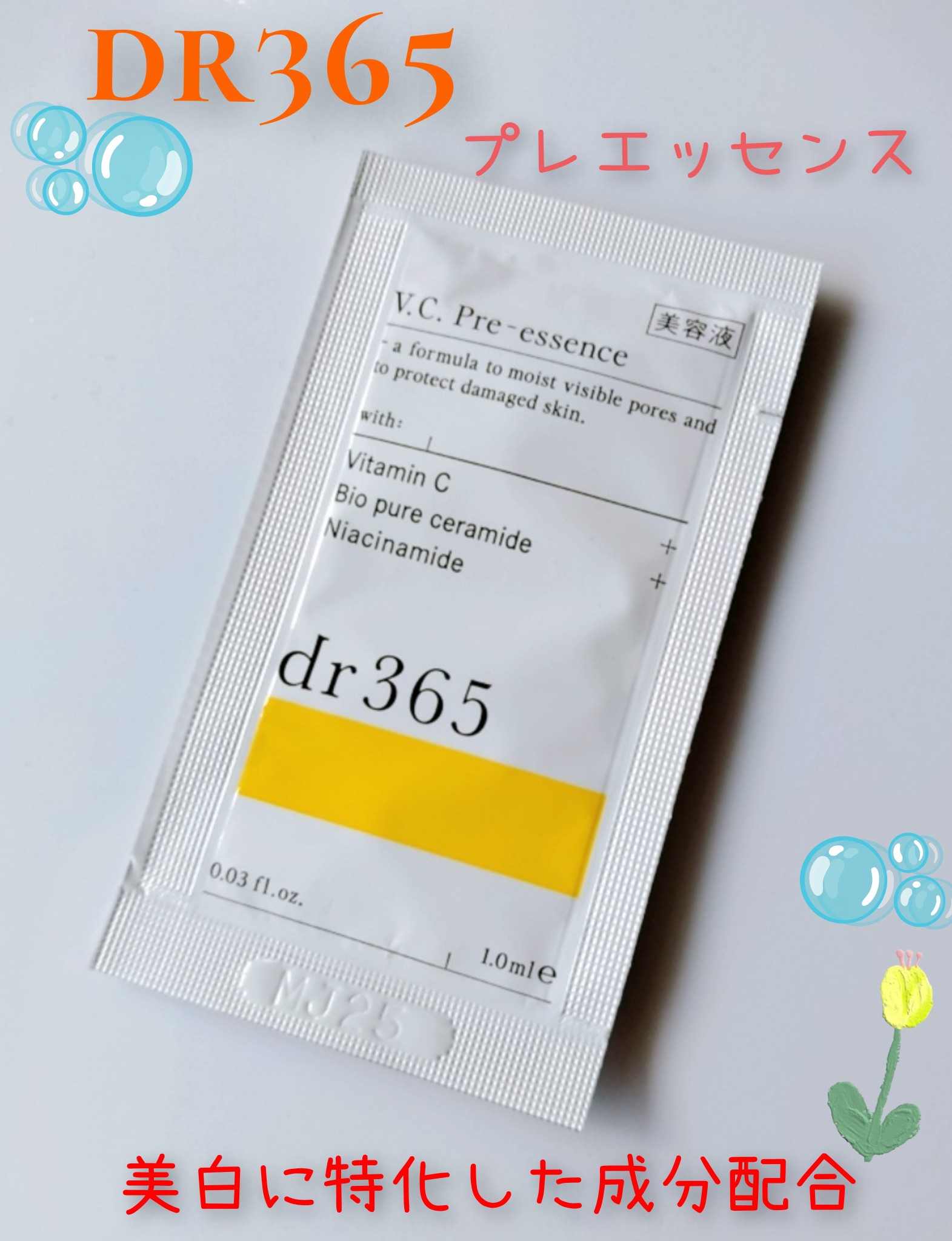 dr365 / V.C.プレエッセンス (毛穴ビタミン美容液)の公式商品 dr365 / V.C.プレエッセンス (毛穴ビタミン美容液)の公式商品