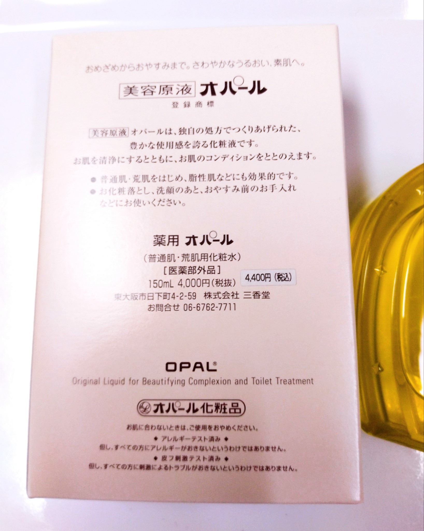 オパール / 美容原液 オパールの公式商品情報|美容・化粧品情報 オパール / 美容原液 オパールの公式商品情報|美容・化粧品情報
