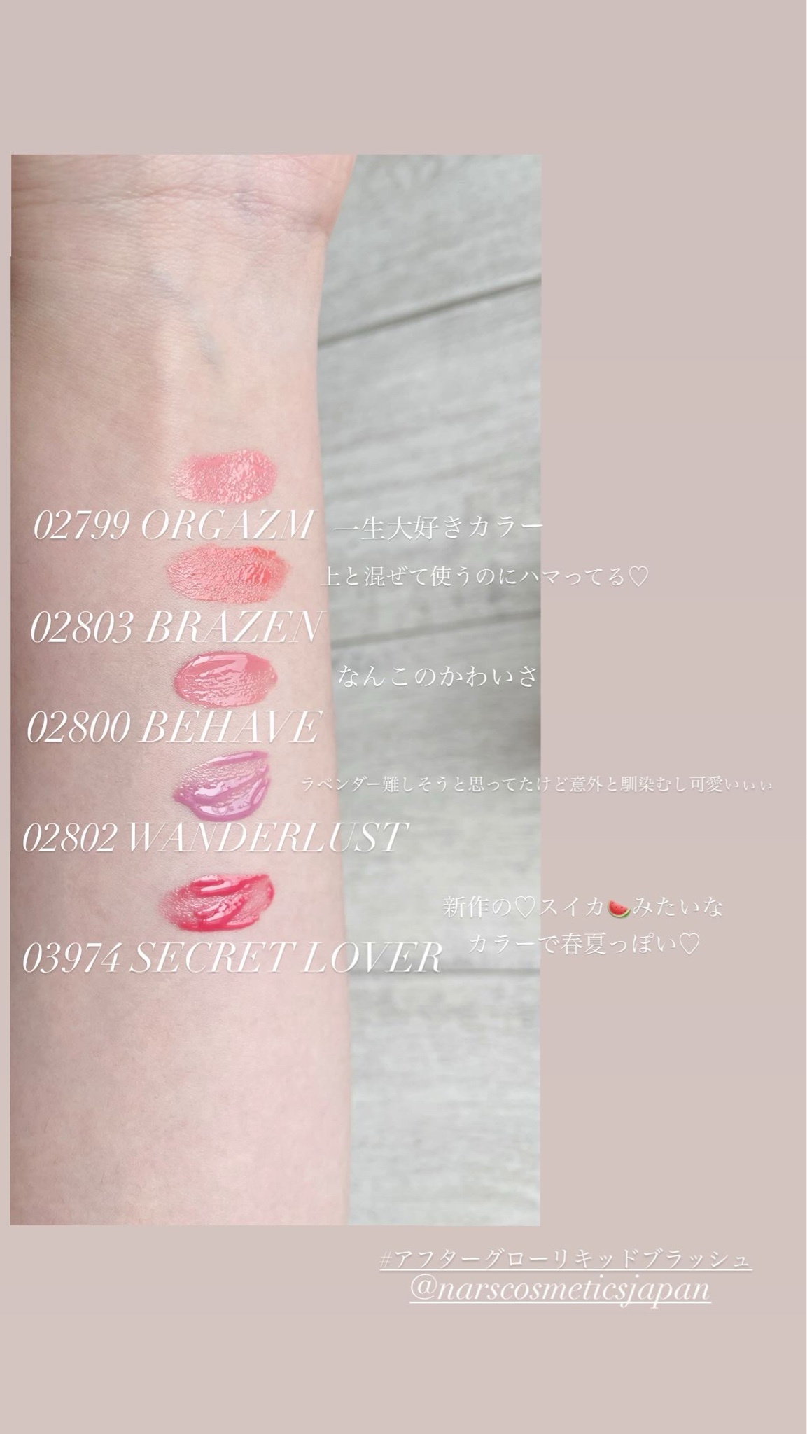 NARS / アフターグロー リキッドブラッシュ 03974 SECRET LOVERの公式