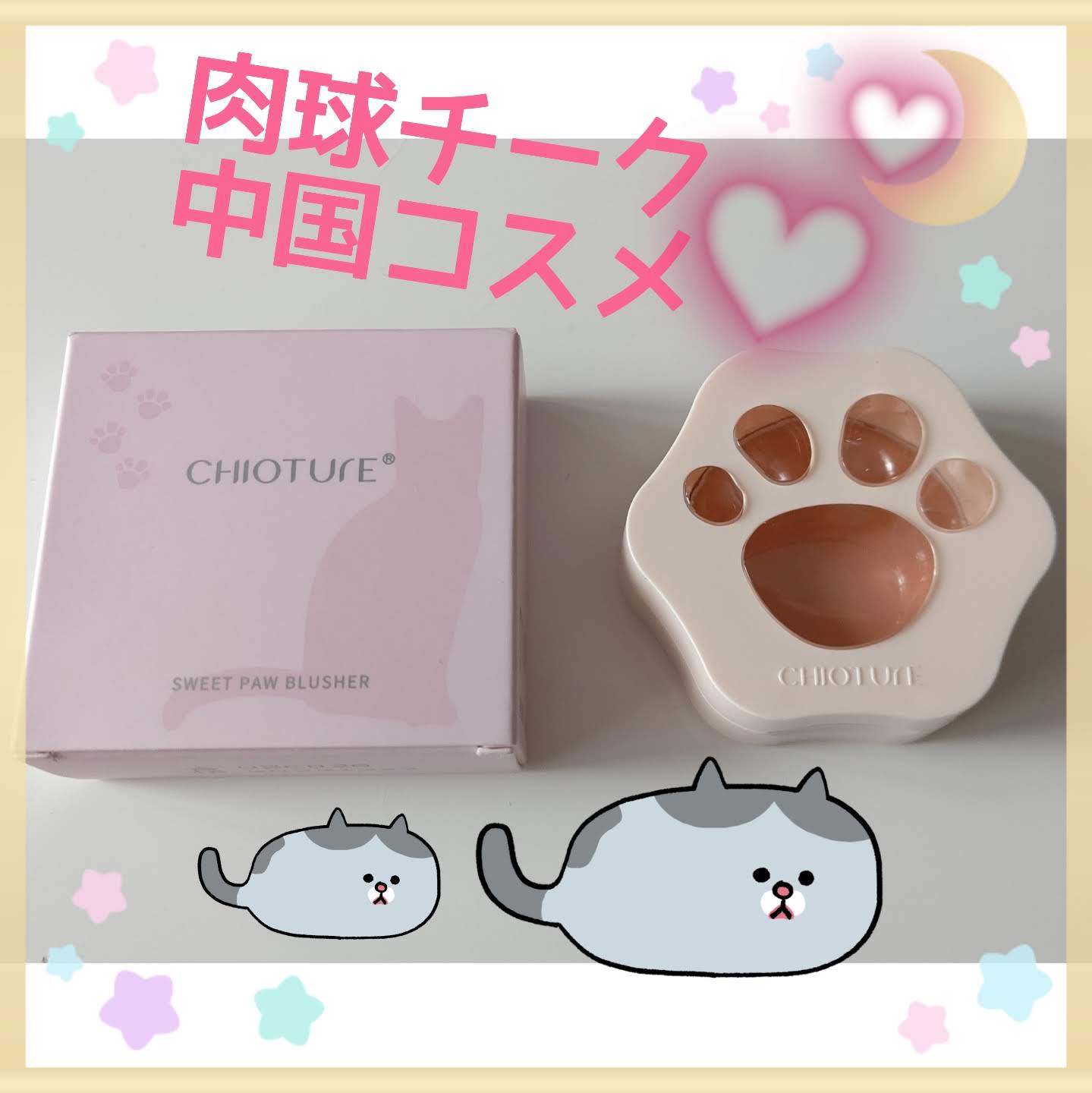 CHIOTURE / ラブリー肉球チークの公式商品情報｜美容・化粧品情報は