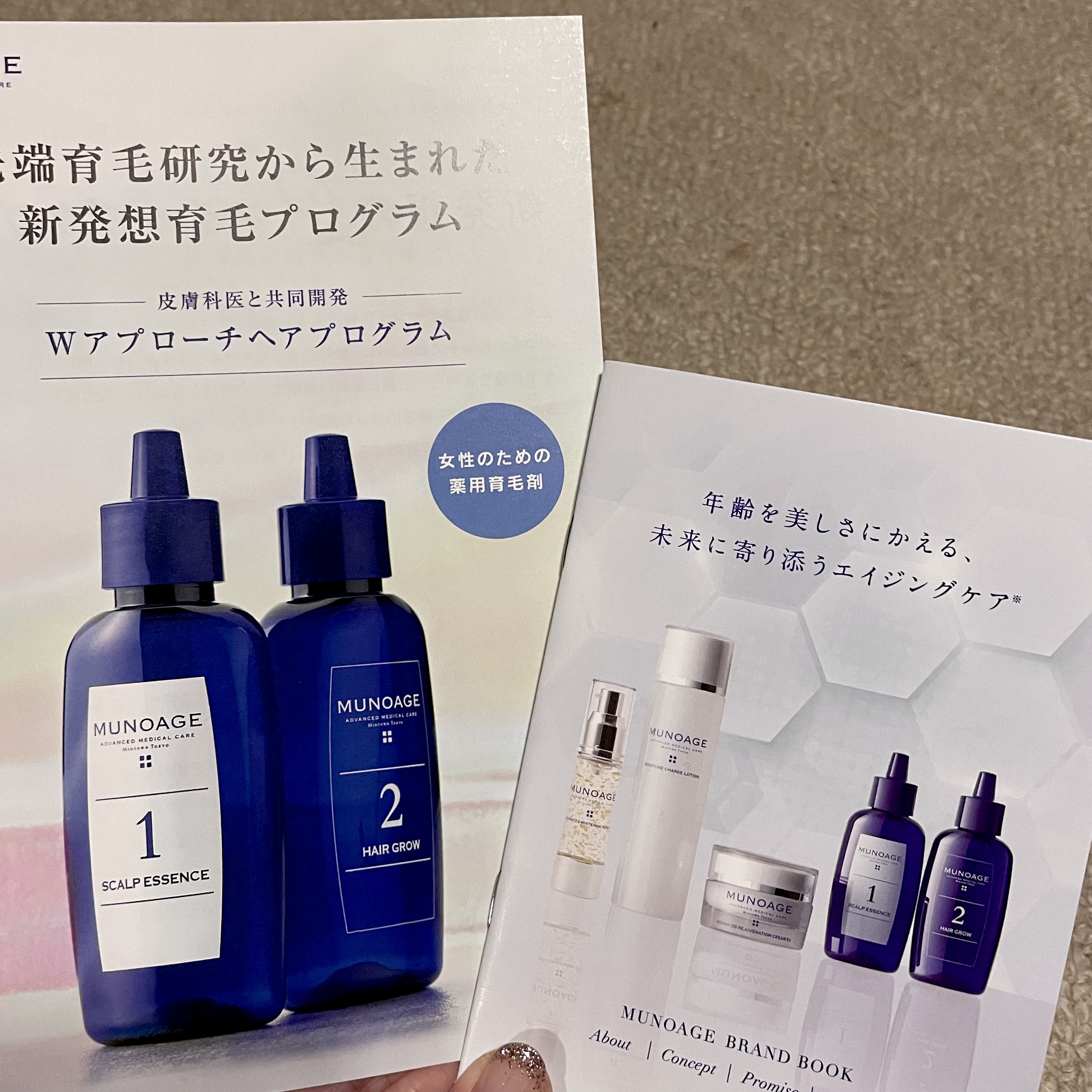 MUNOAGE Wアプローチヘアプログラム 新品未使用2箱+1本(2剤のみ) - その他