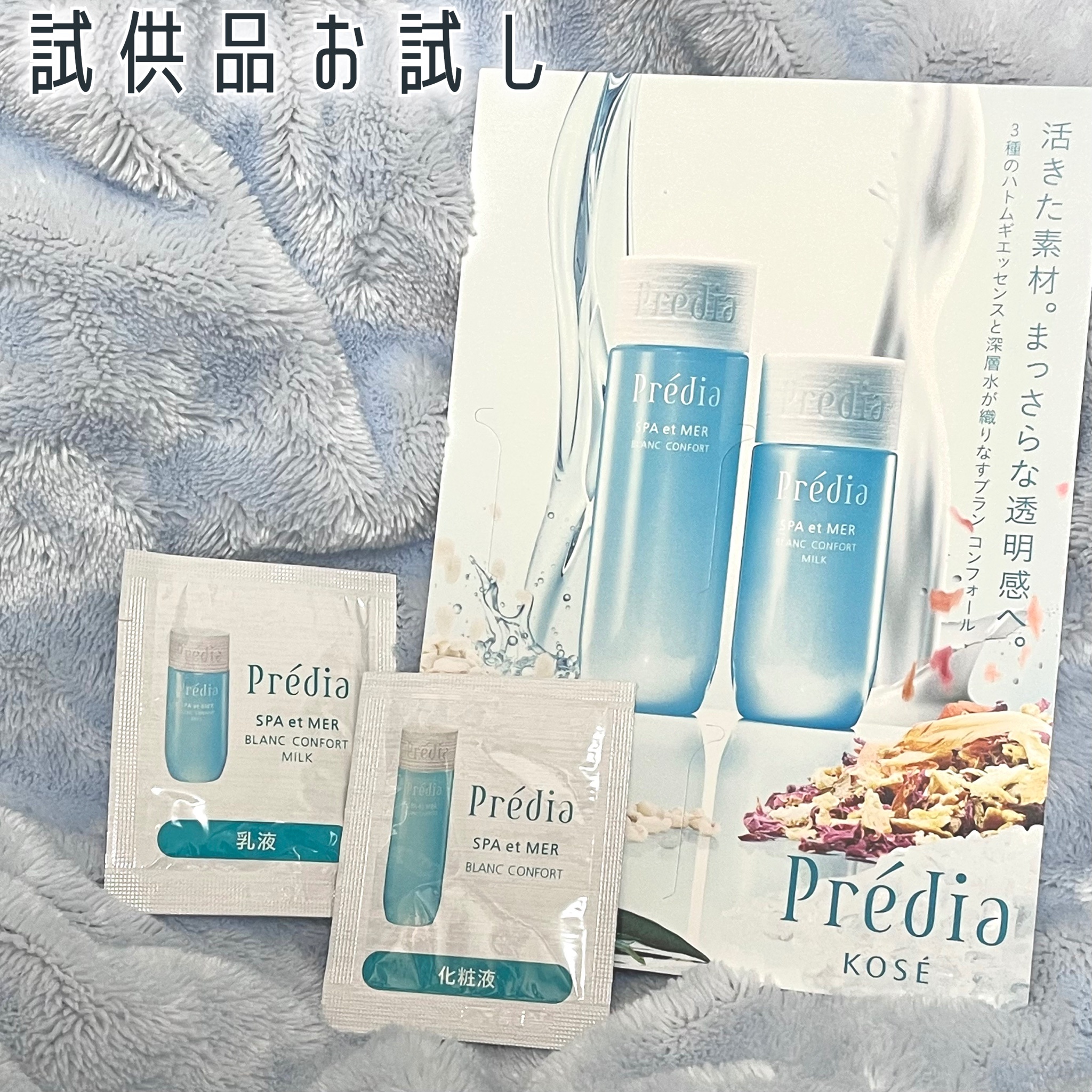 プレディア / スパ・エ・メール ブラン コンフォール ミルクの公式商品
