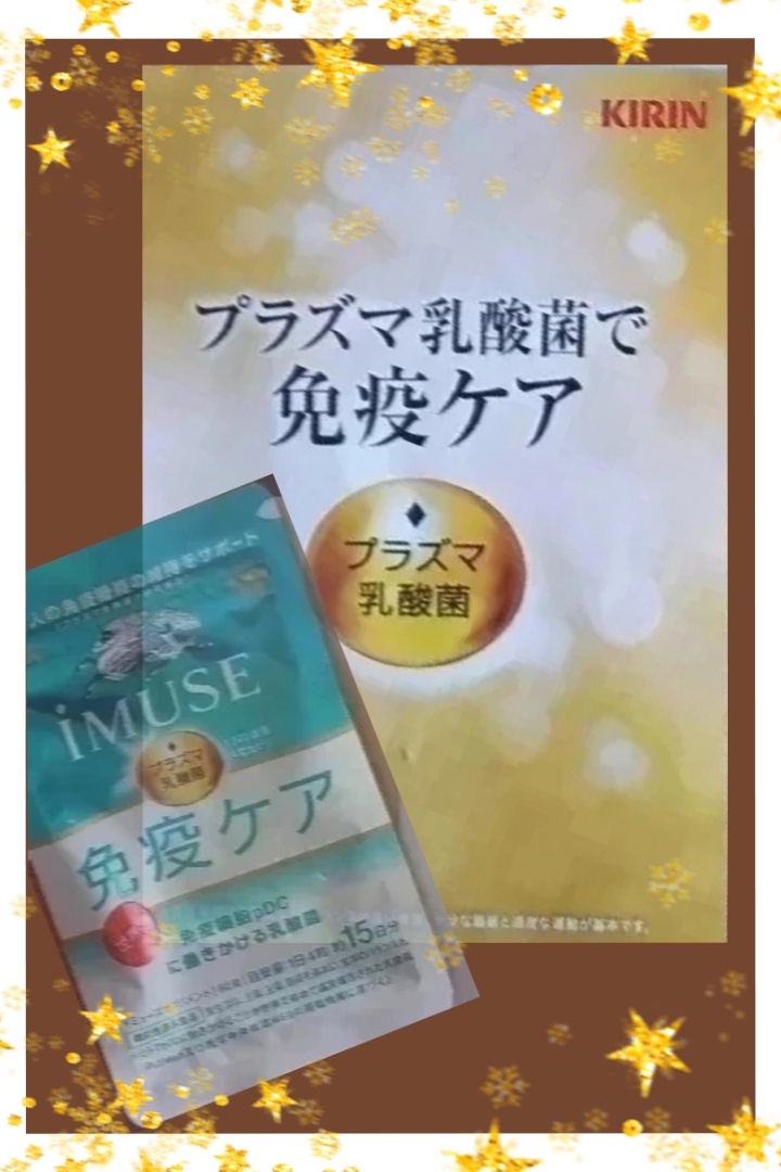 iMUSE(イミューズ) / 協和発酵バイオのiMUSE(イミューズ)の公式商品