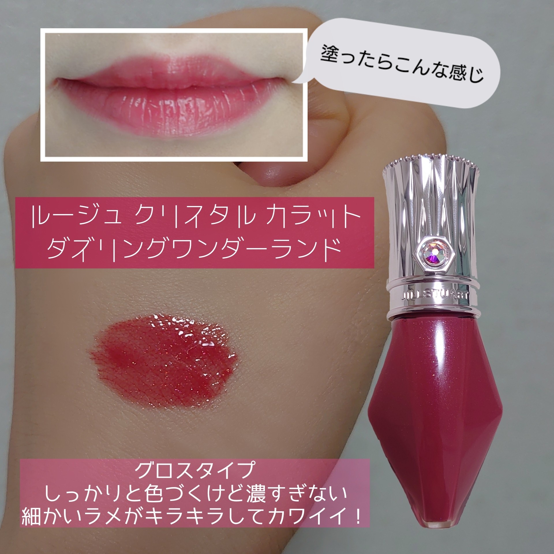 ジルスチュアート / ダズリングワンダーランド コレクションの