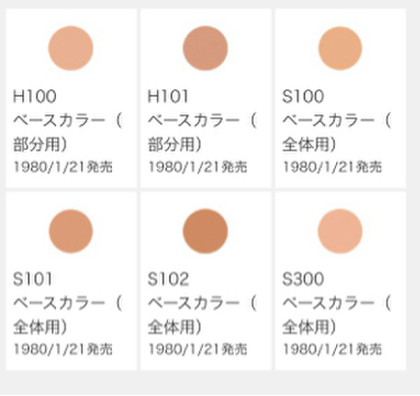 カバー 選び方 色 スポッツ 資生堂