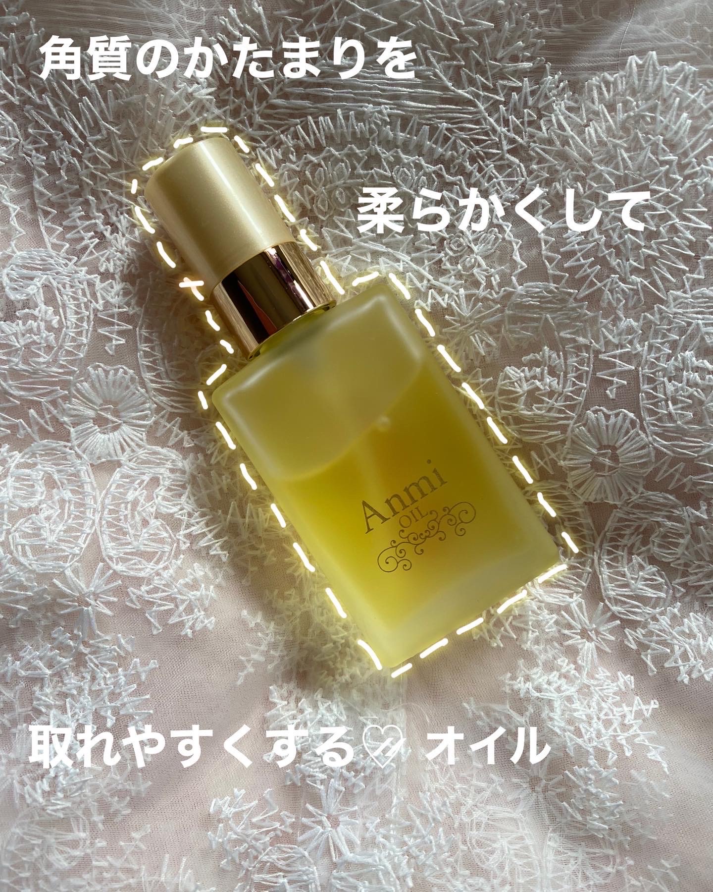 ジーランドビフー化粧品 / アンミオイルの口コミ一覧（20代