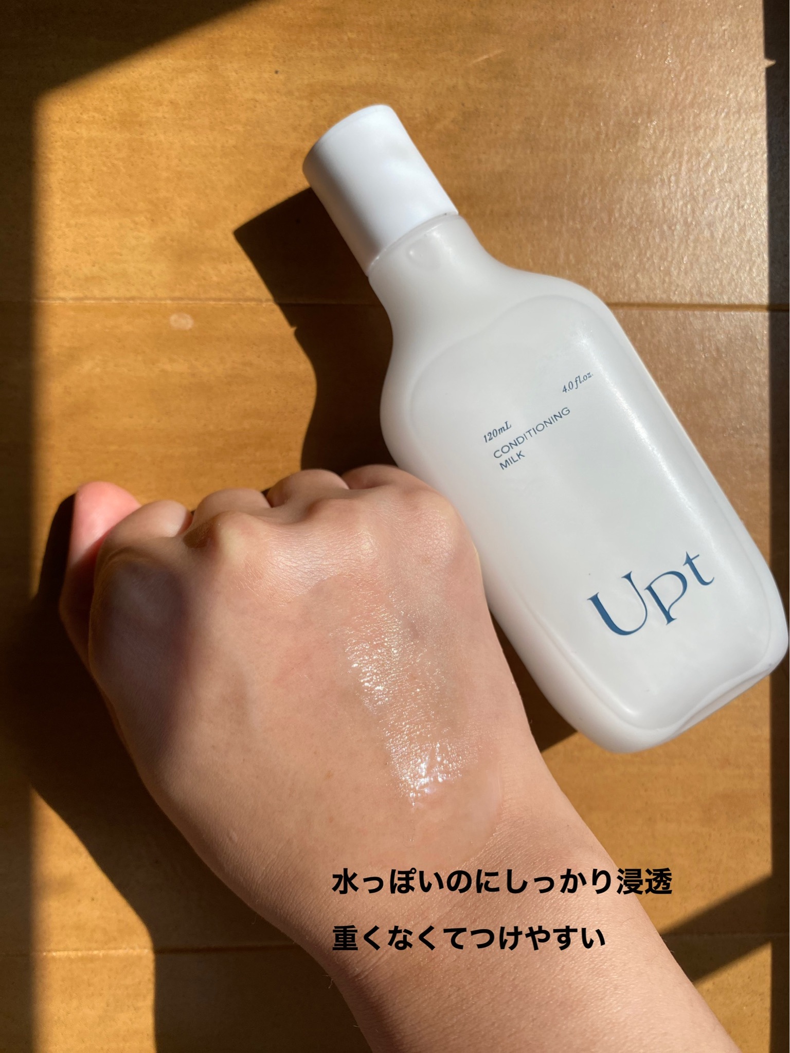 最大40%OFFクーポン ウプトコンディショニングミルク120ml