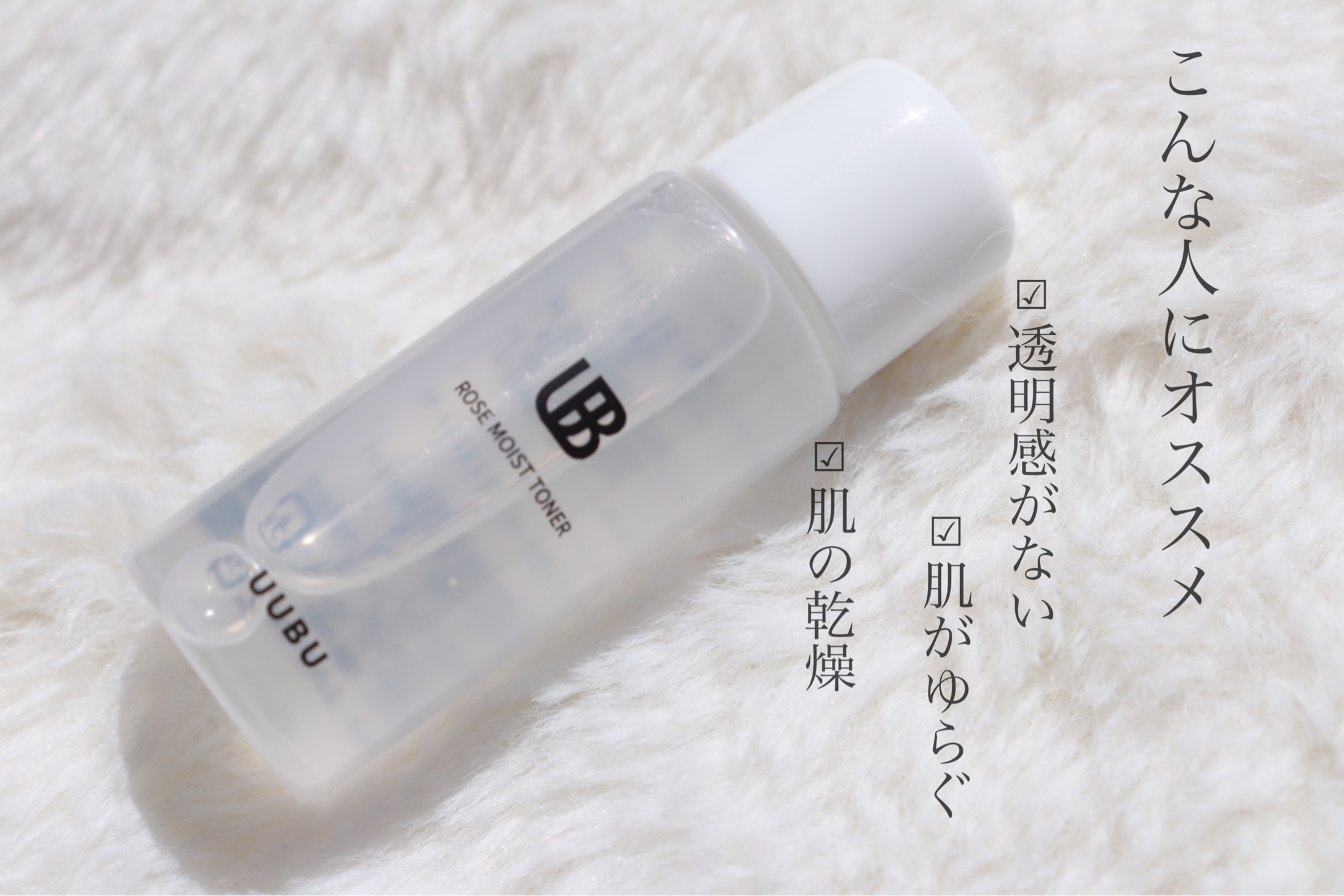 化粧水】– UUBU＜ウーブ＞【公式オンラインストア】
