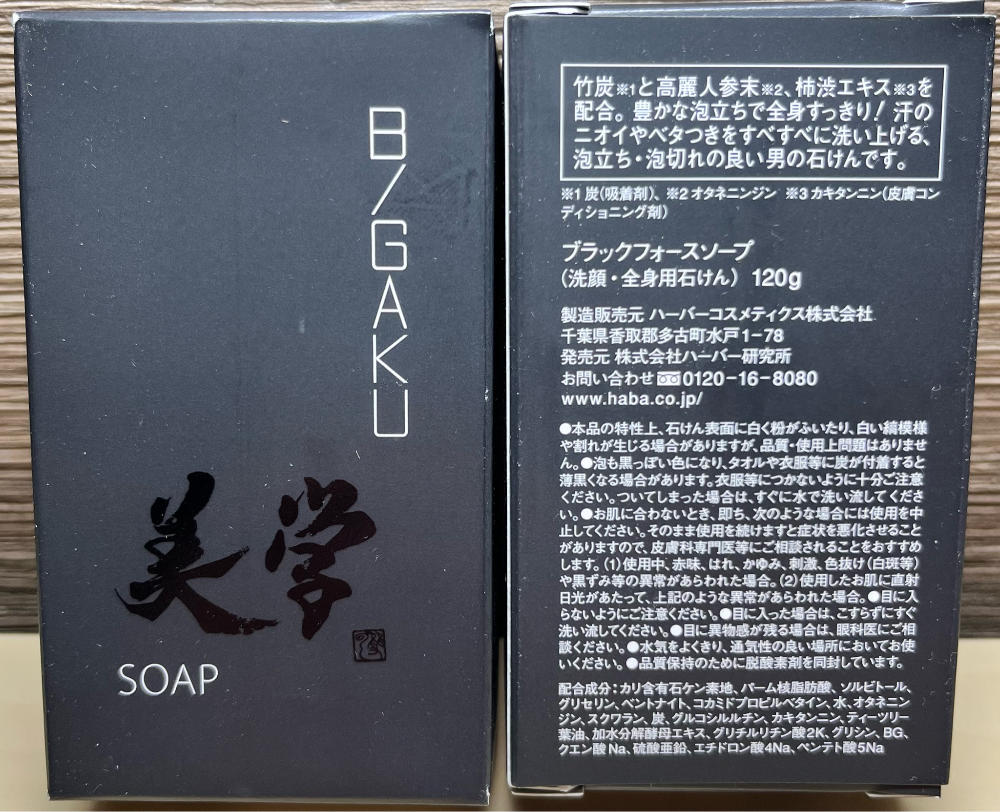 ハーバー / 男の美学 ブラックフォースソープの公式商品情報