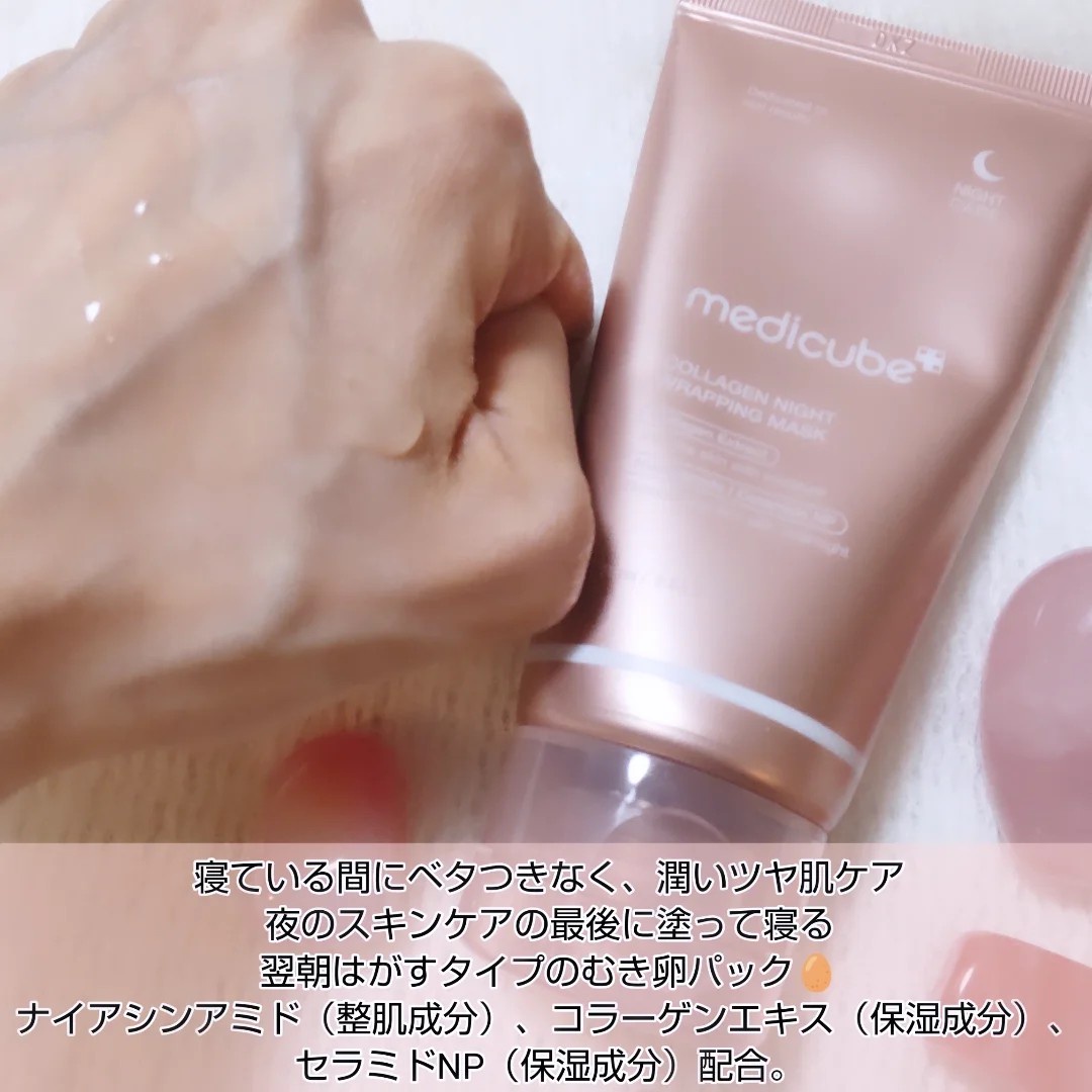 MEDICUBE(メディキューブ) / コラーゲンナイトラッピングマスク